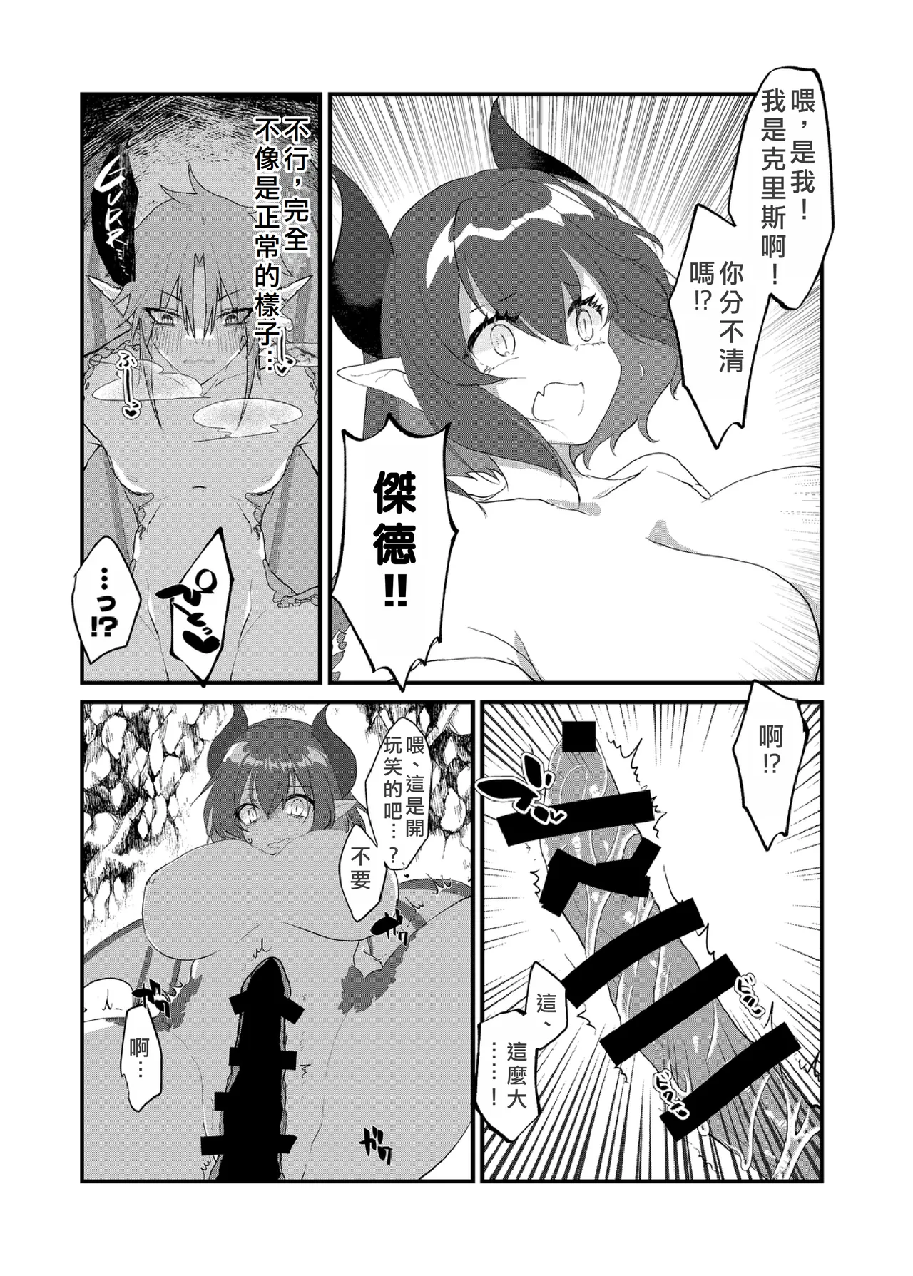 The Transsexual Coupling of the Dragonewts page 7 full