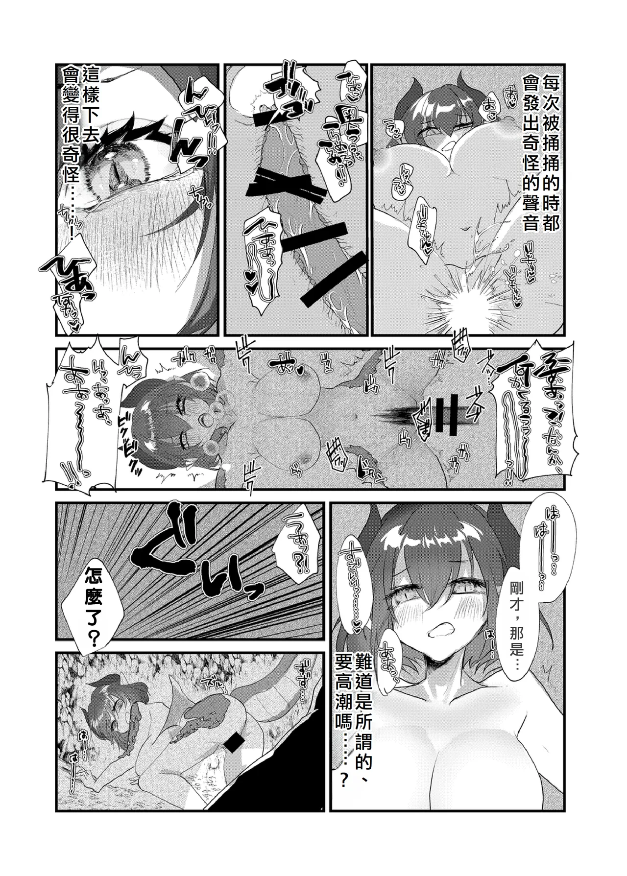 The Transsexual Coupling of the Dragonewts page 9 full