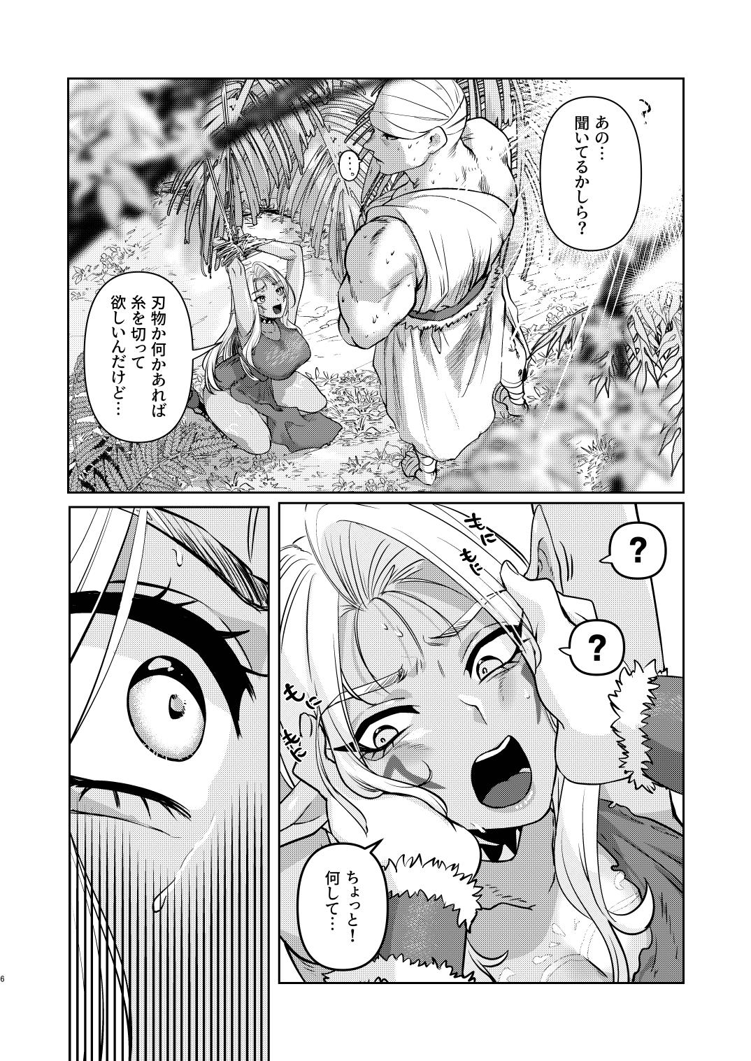 ダークエルフは抗えない page 6 full