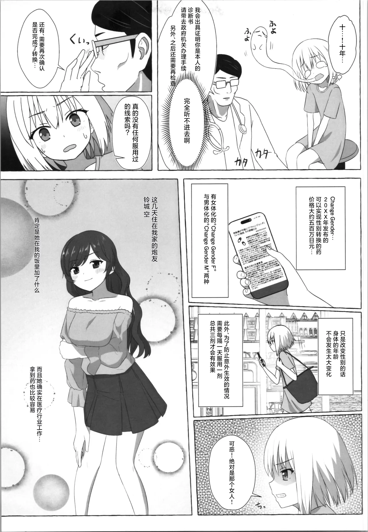 S Otoko ga Loli ni TS Shite Do-M ni Naru Hanashi Chinese ver page 5 full