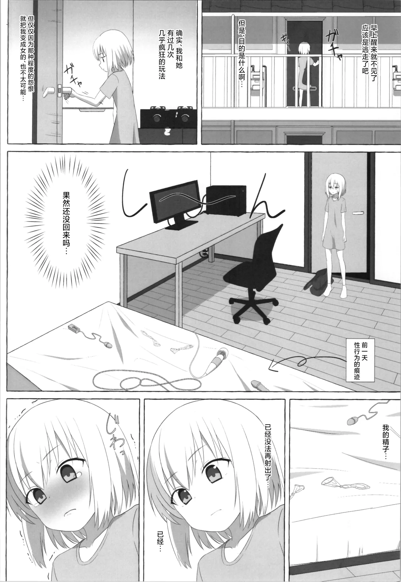 S Otoko ga Loli ni TS Shite Do-M ni Naru Hanashi Chinese ver page 6 full