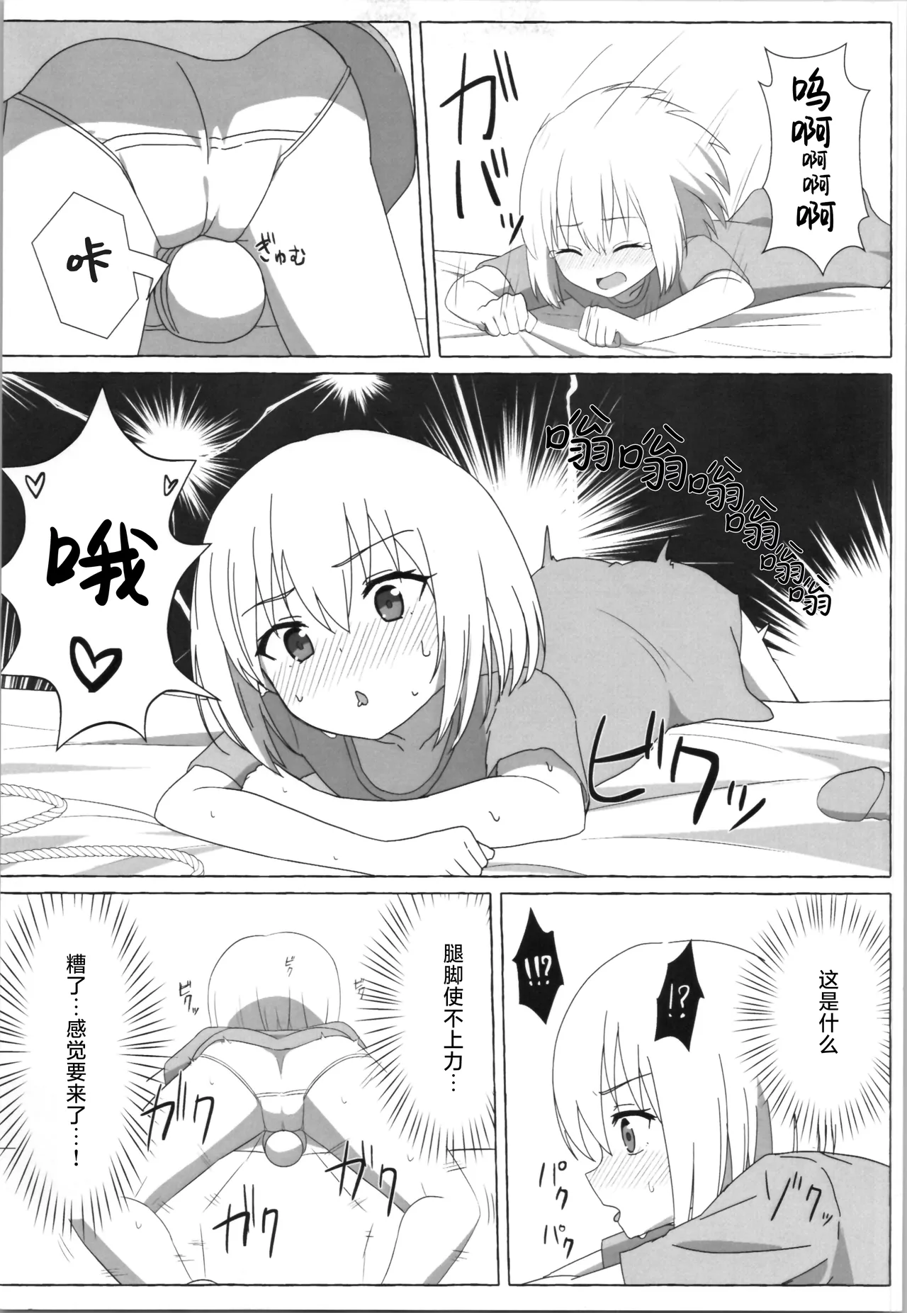 S Otoko ga Loli ni TS Shite Do-M ni Naru Hanashi Chinese ver page 7 full