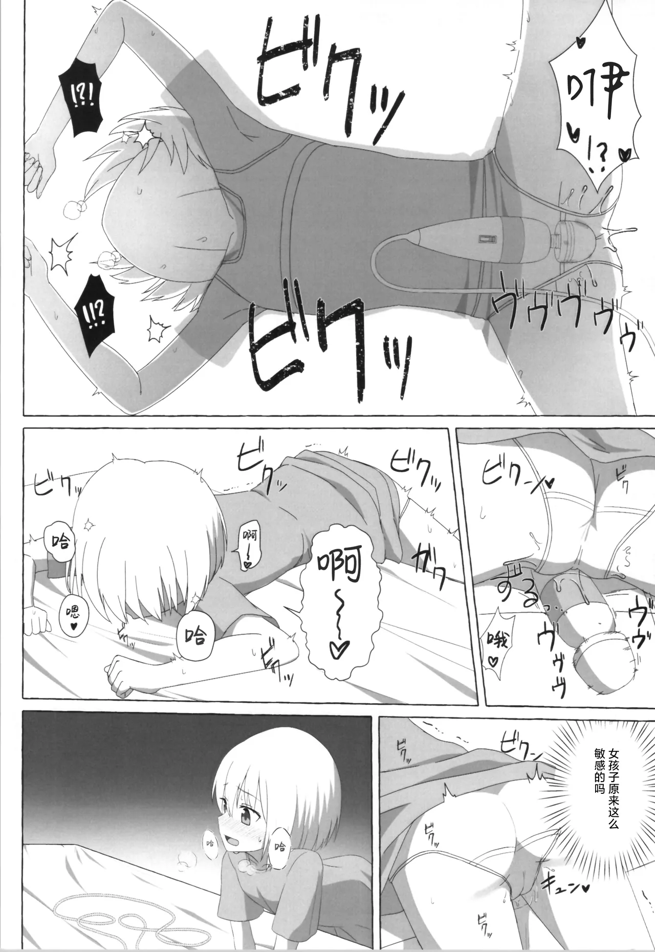 S Otoko ga Loli ni TS Shite Do-M ni Naru Hanashi Chinese ver page 8 full