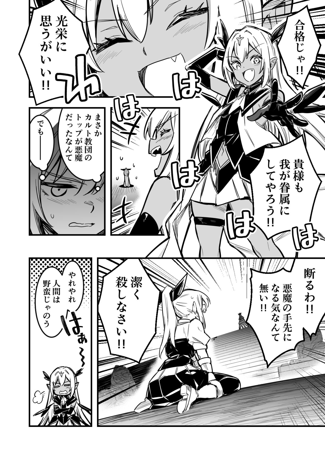 サキュバスに催眠術をかけられ、犯され、奴隷にされる冒険者ちゃん page 2 full