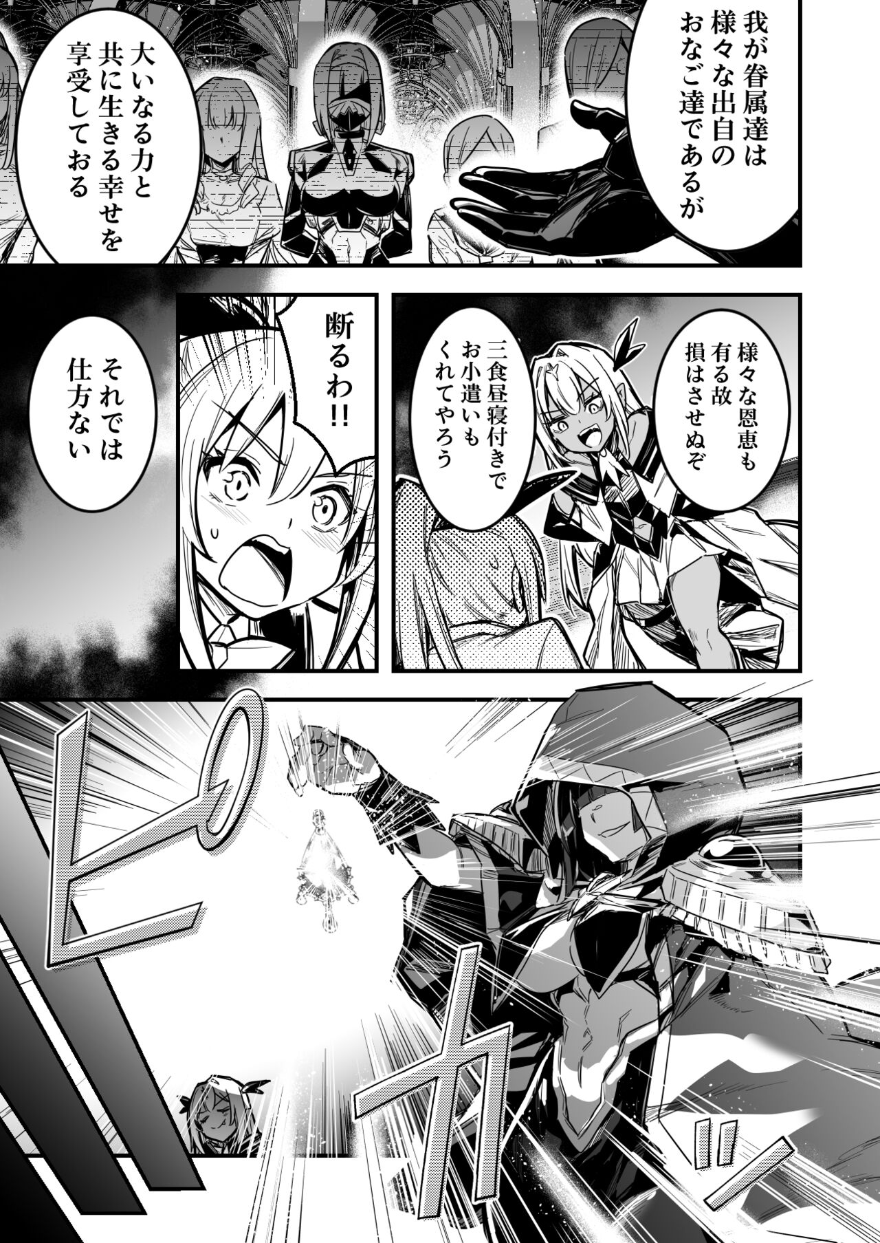 サキュバスに催眠術をかけられ、犯され、奴隷にされる冒険者ちゃん page 3 full