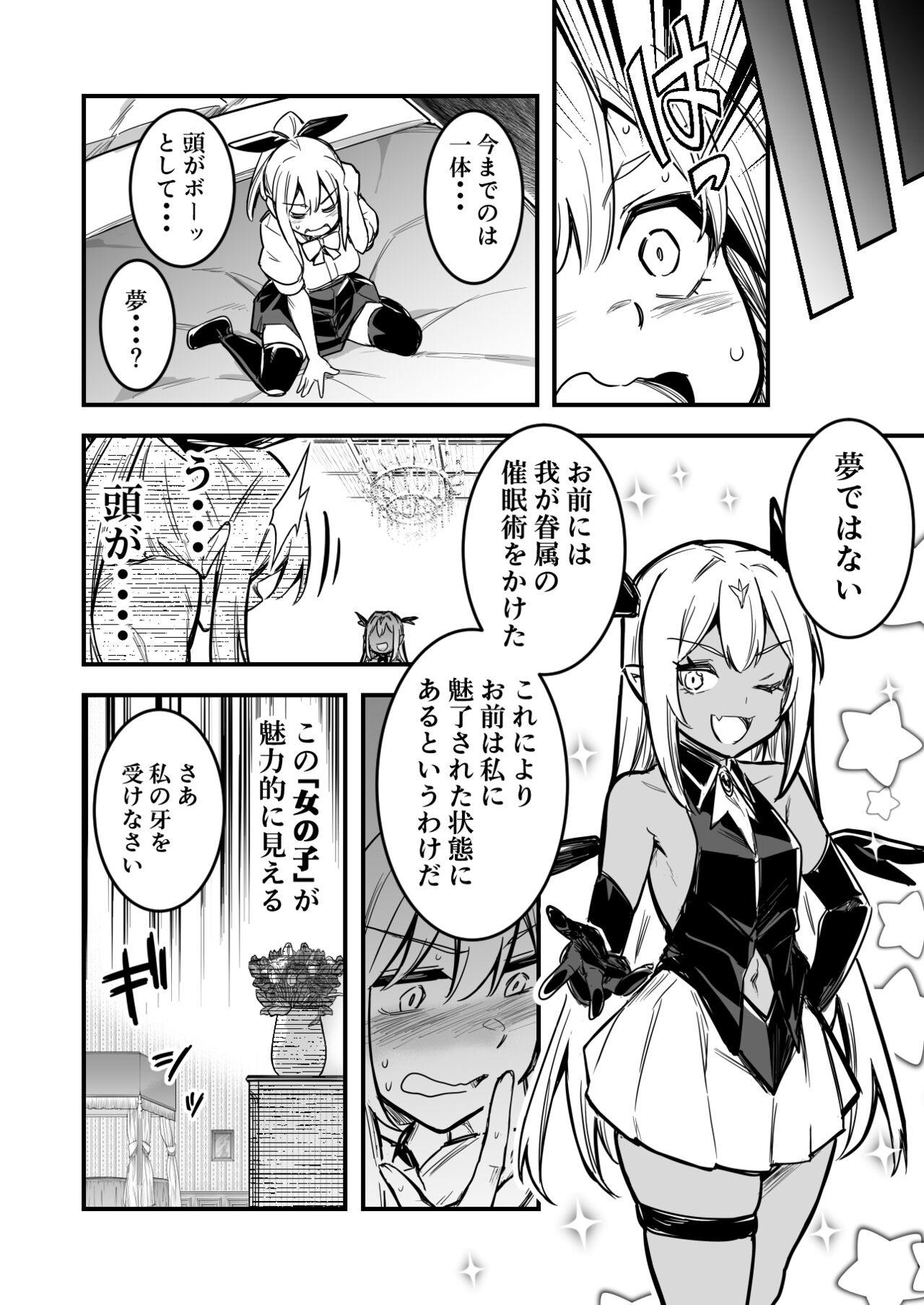 サキュバスに催眠術をかけられ、犯され、奴隷にされる冒険者ちゃん page 4 full