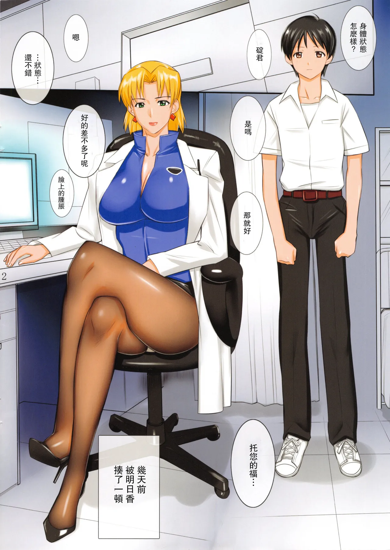 Hakase no Aishita PanSto page 2 full