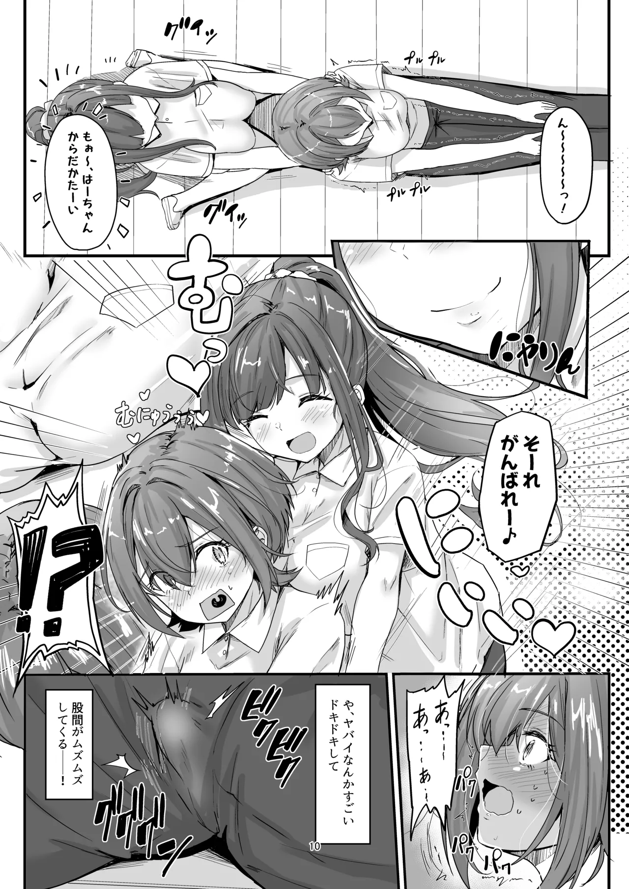 Nani ga haeta Hajime page 10 full