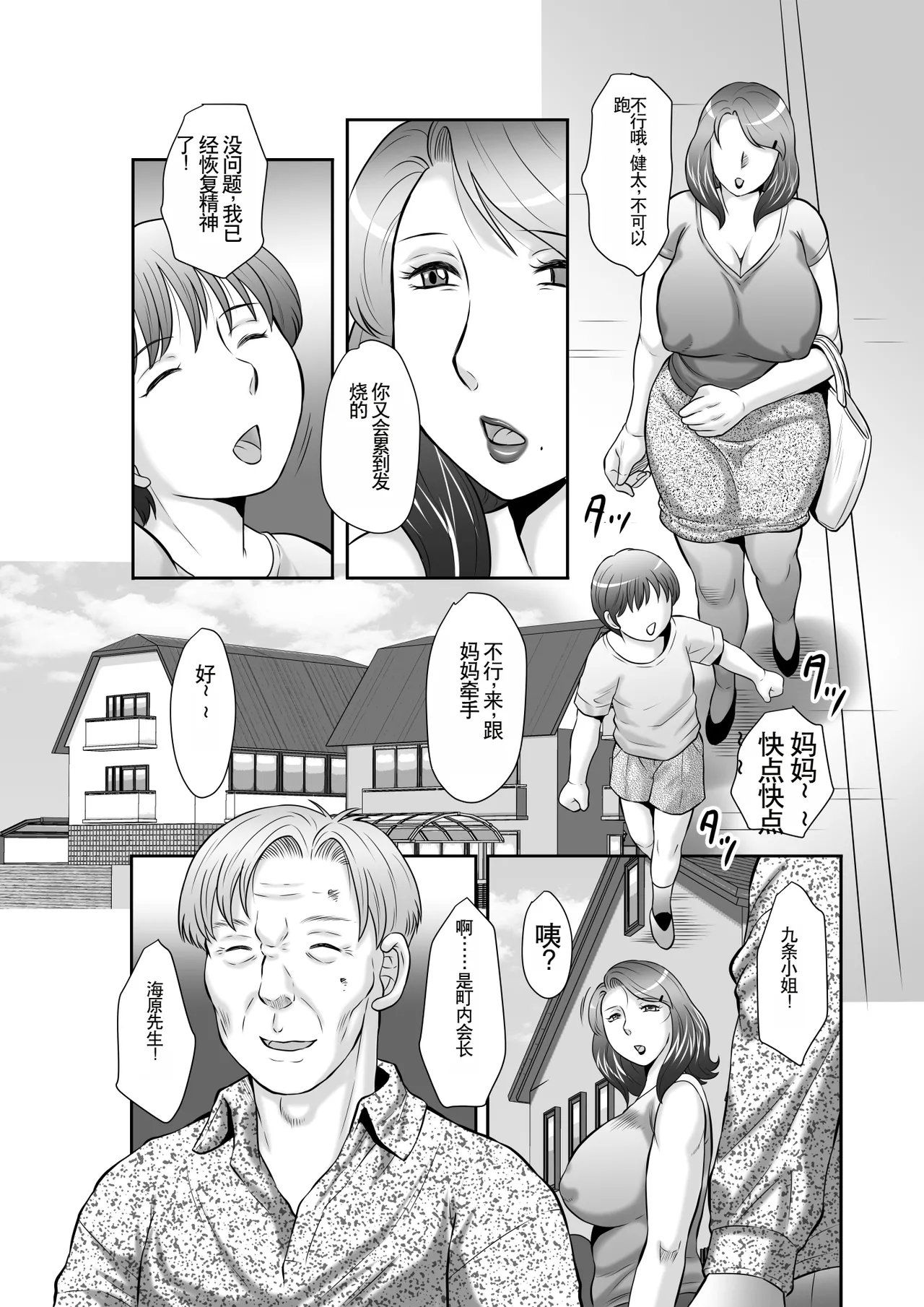 Seieki Benjo Zuma Shinobu page 6 full