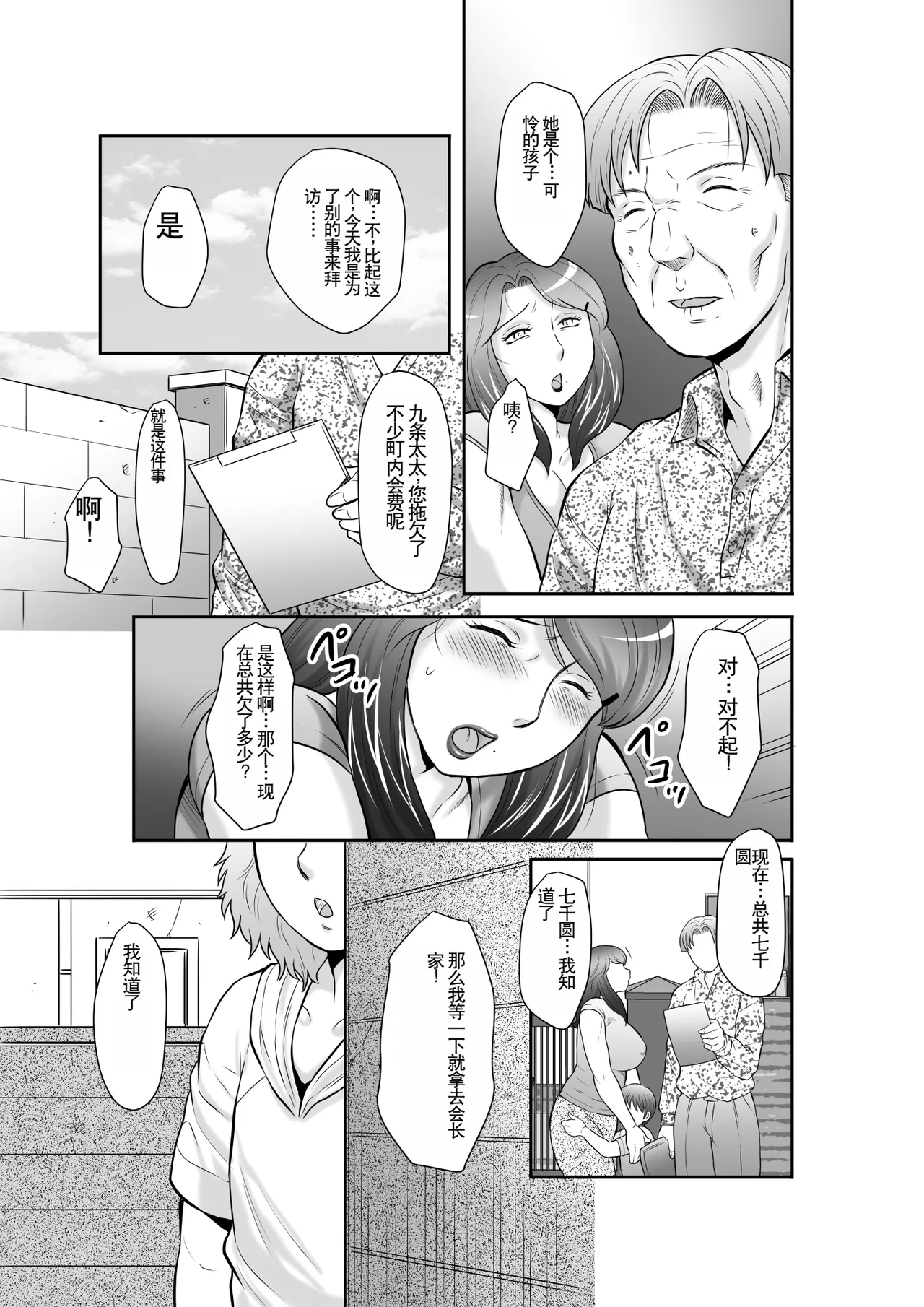 Seieki Benjo Zuma Shinobu page 9 full