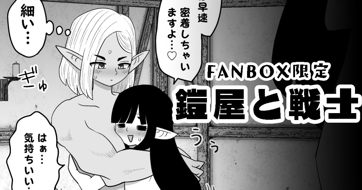 鎧屋と戦士 page 1 full