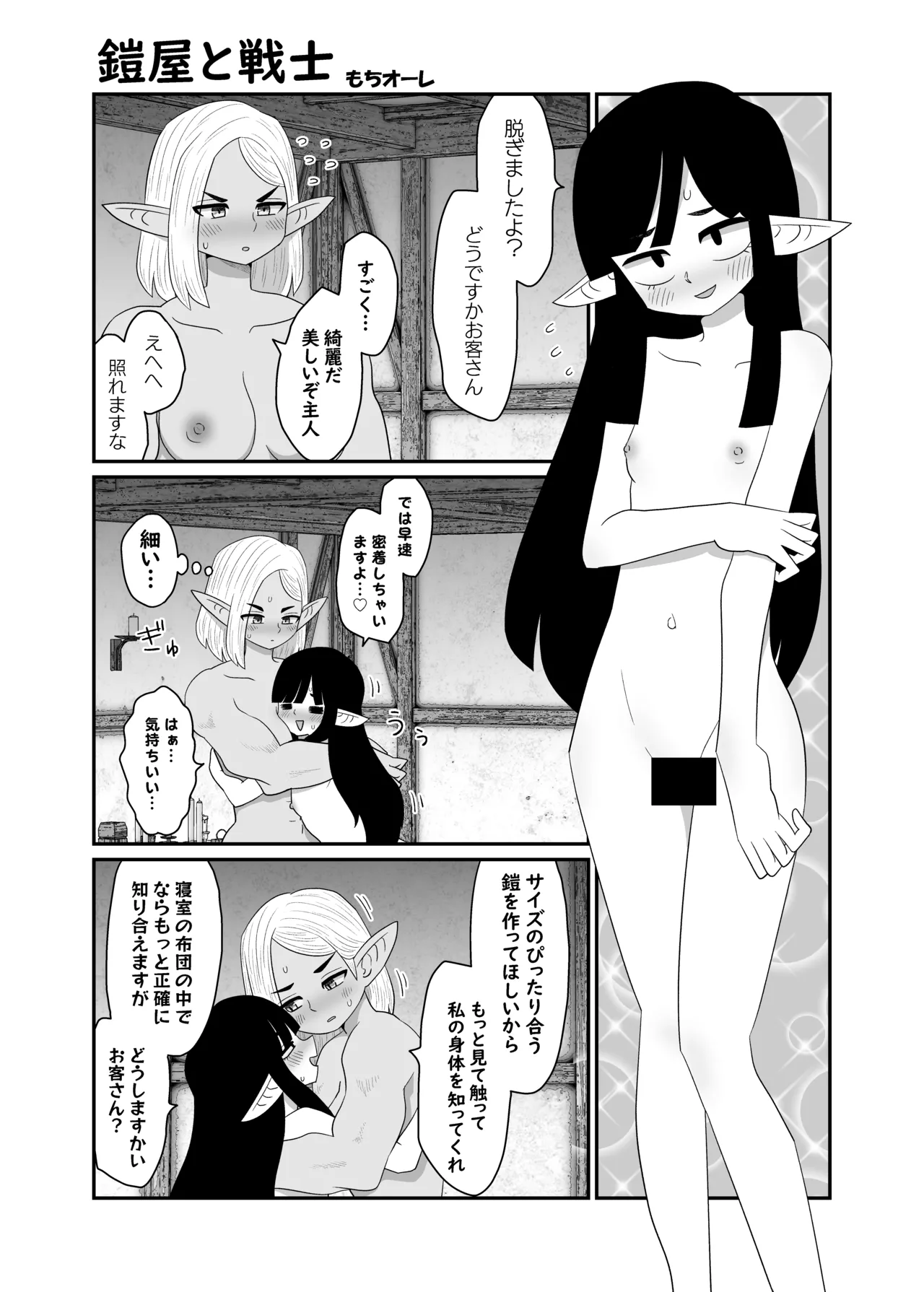 鎧屋と戦士 page 10 full