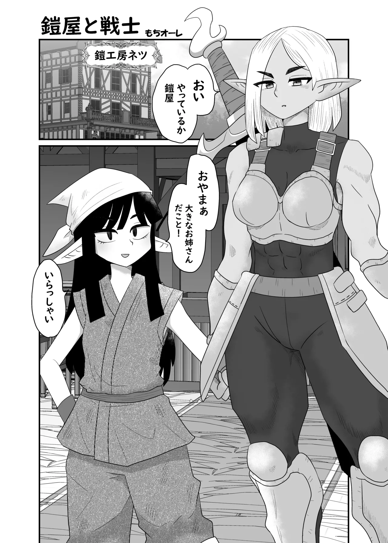 鎧屋と戦士 page 2 full