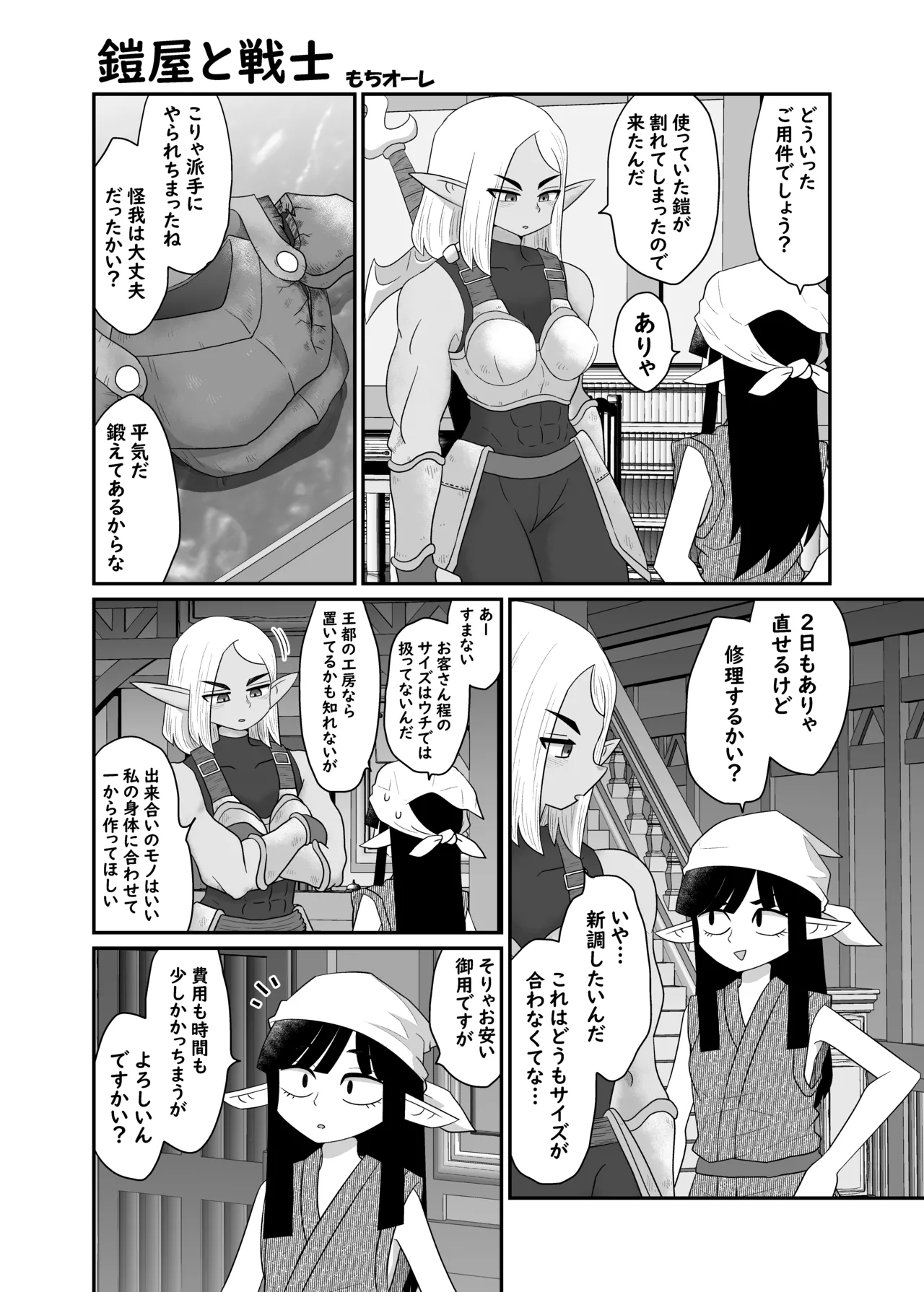 鎧屋と戦士 page 3 full