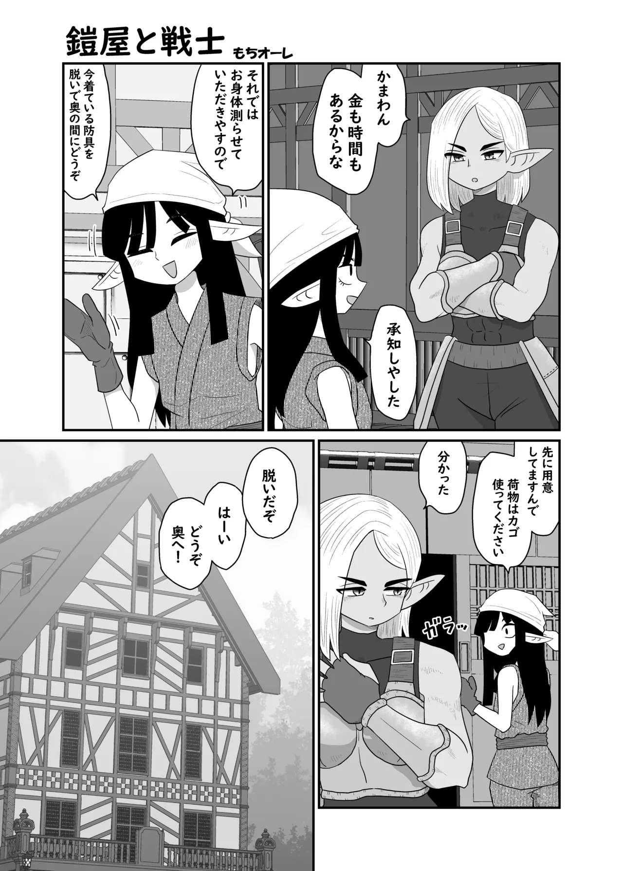 鎧屋と戦士 page 4 full