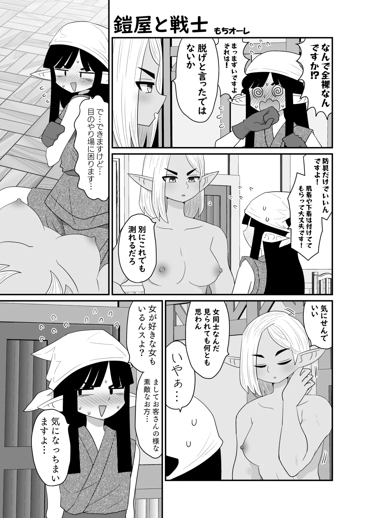 鎧屋と戦士 page 6 full