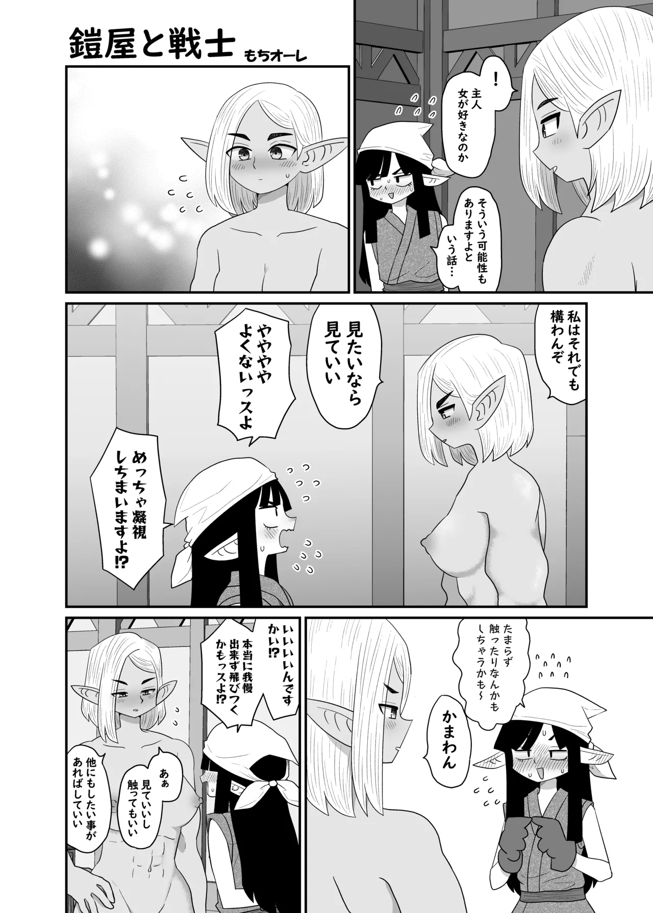 鎧屋と戦士 page 7 full