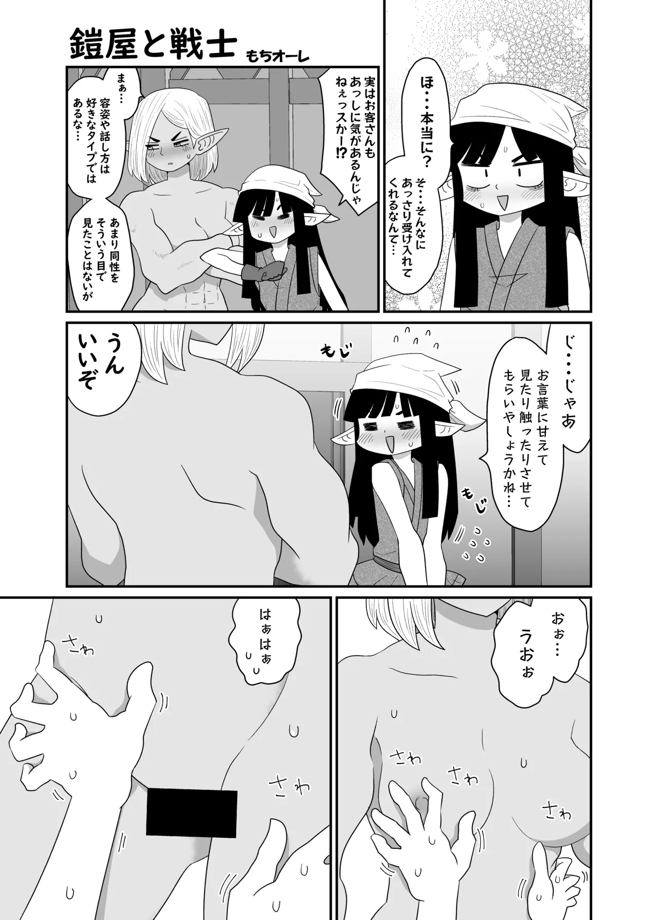 鎧屋と戦士 page 8 full