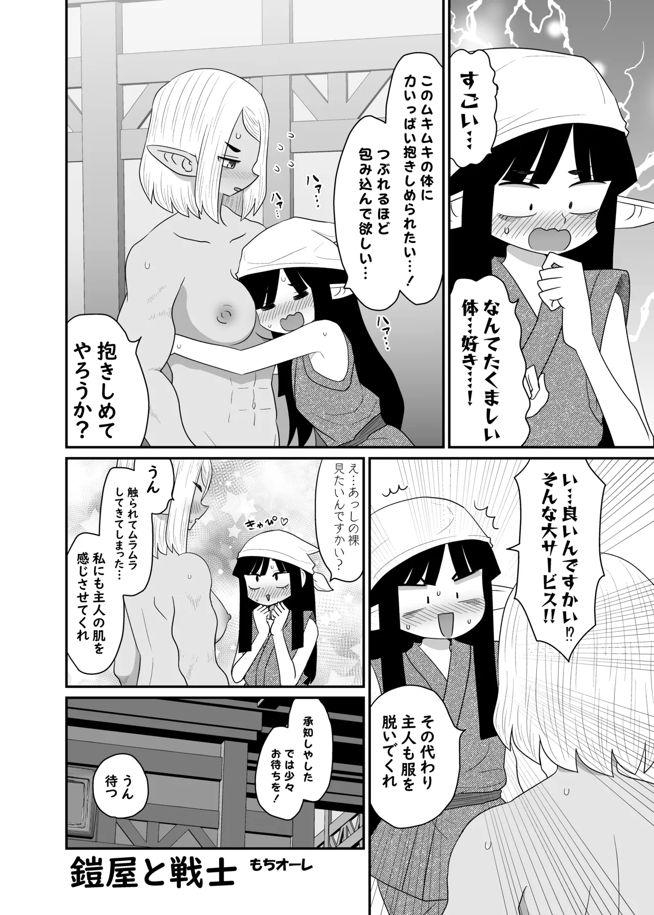 鎧屋と戦士 page 9 full