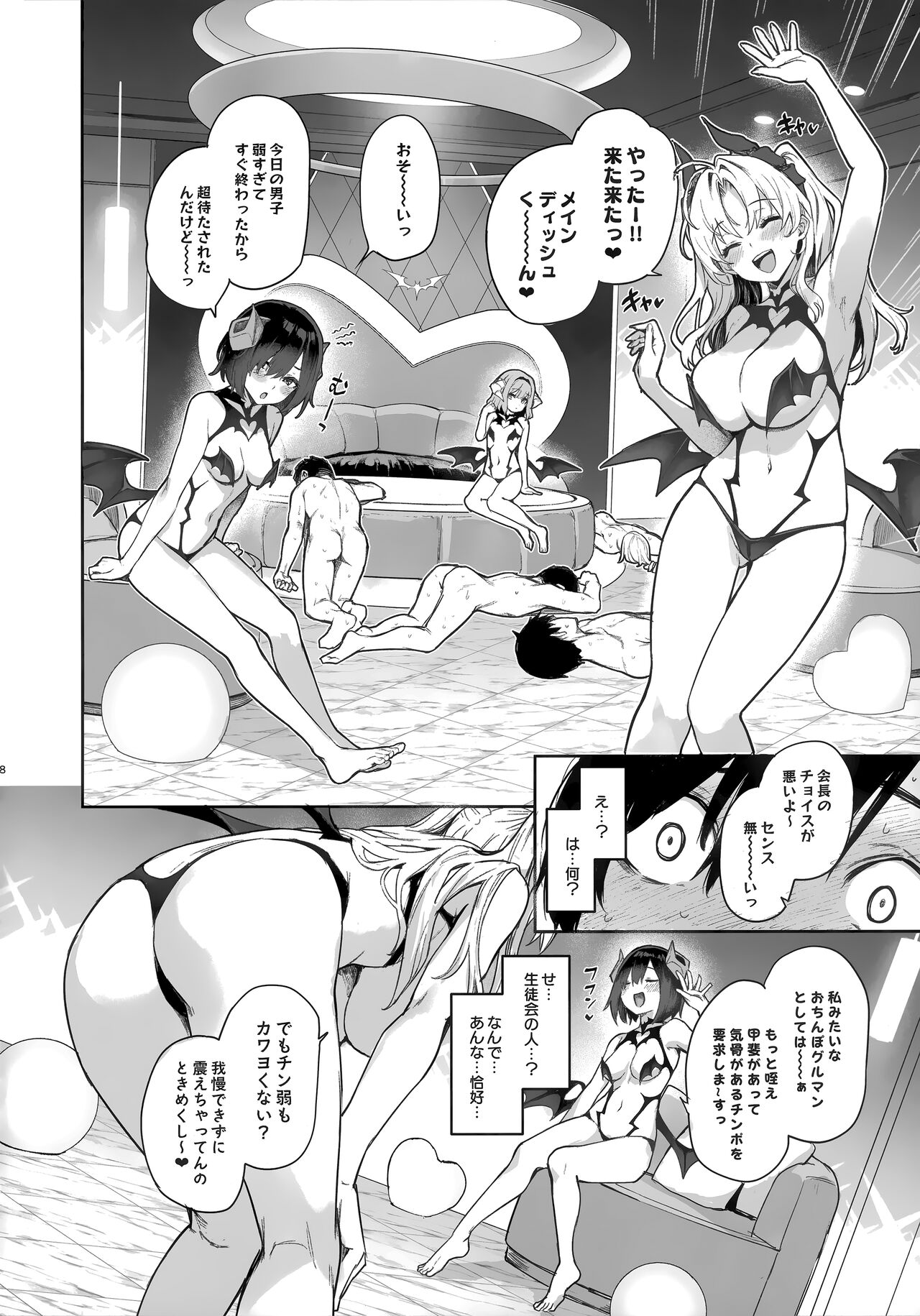 Succubus Seitokai Shiko Shiko Shikkoubu -  Succubus Student Fap Fap Executive Board page 7 full