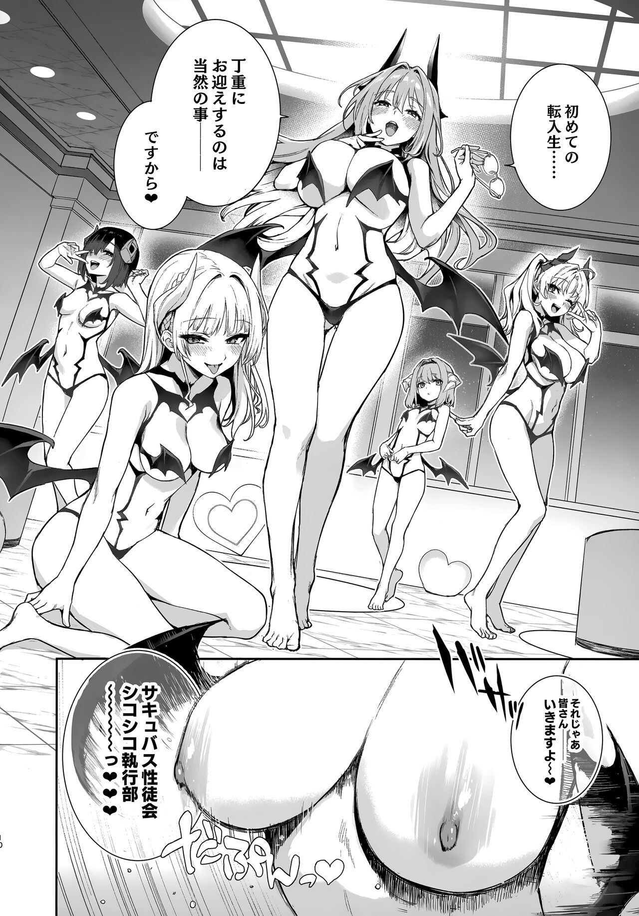 Succubus Seitokai Shiko Shiko Shikkoubu -  Succubus Student Fap Fap Executive Board page 9 full