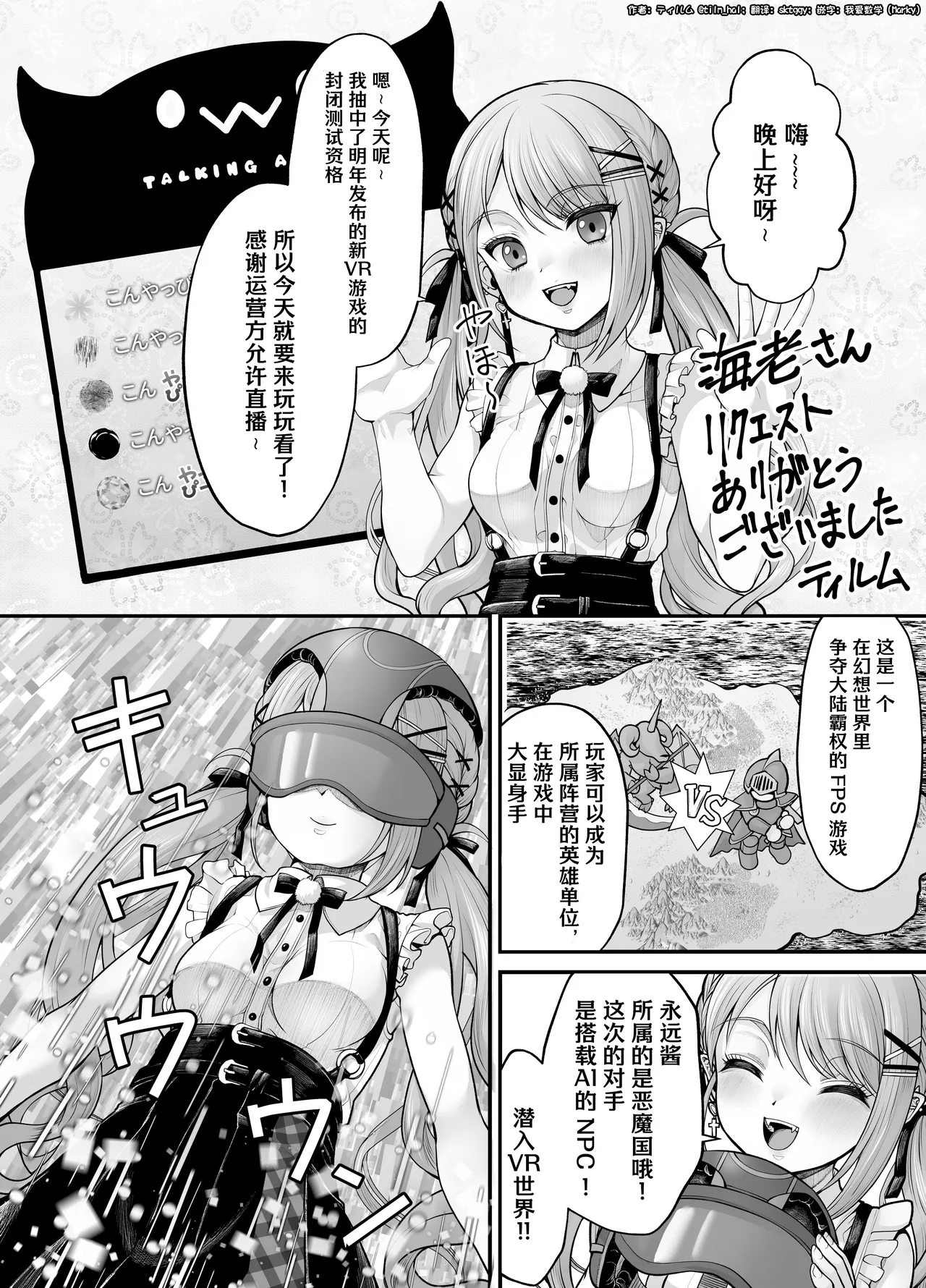 【翻译】【ティルム、海老】永远酱的巨大化异世界VR page 1 full