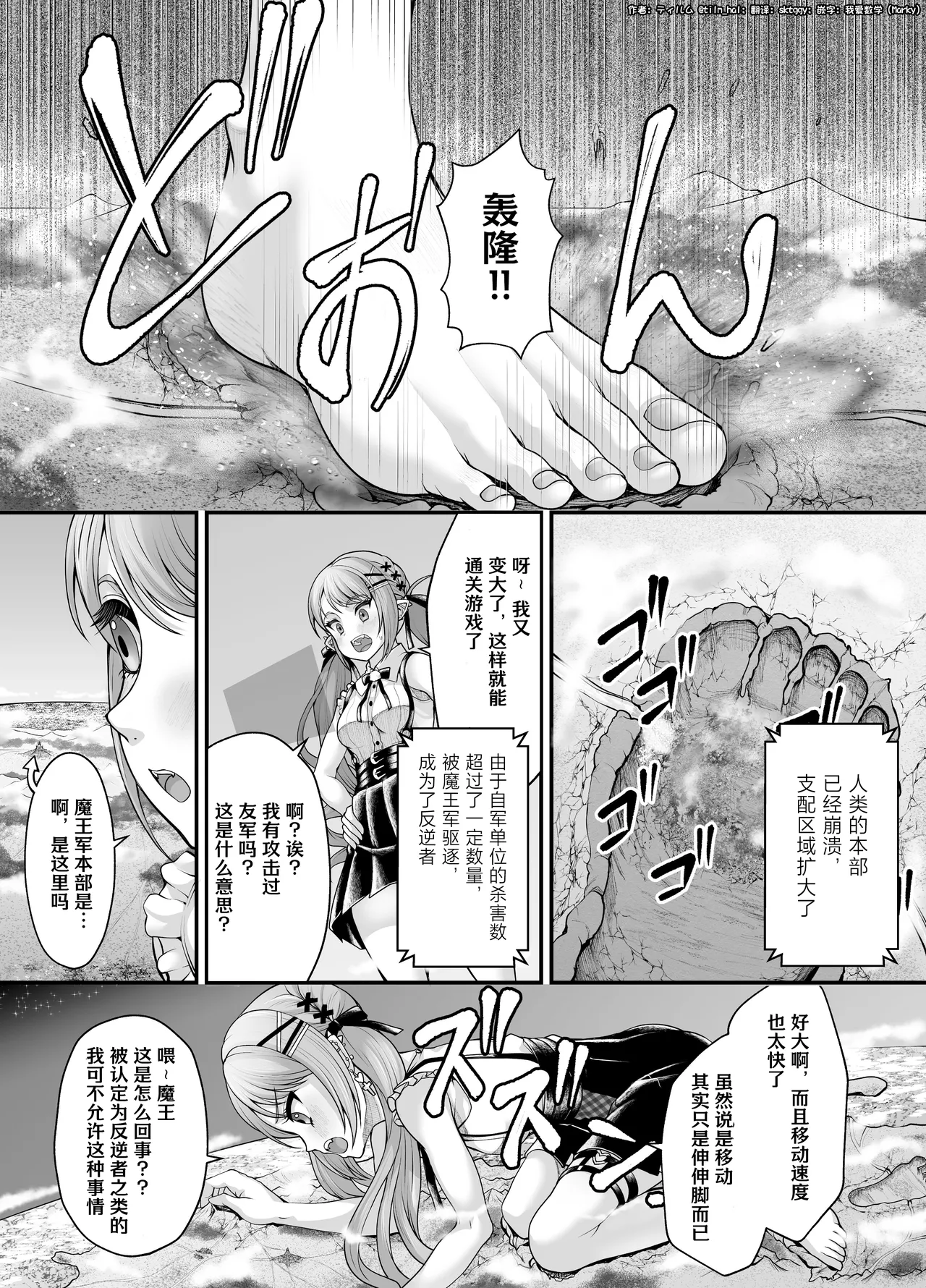 【翻译】【ティルム、海老】永远酱的巨大化异世界VR page 10 full