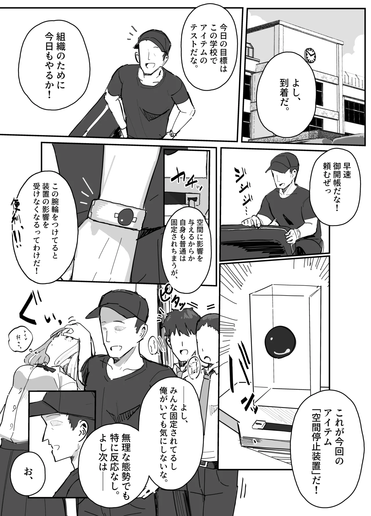 エロアイテムシリーズ「空間停止装置」 page 2 full