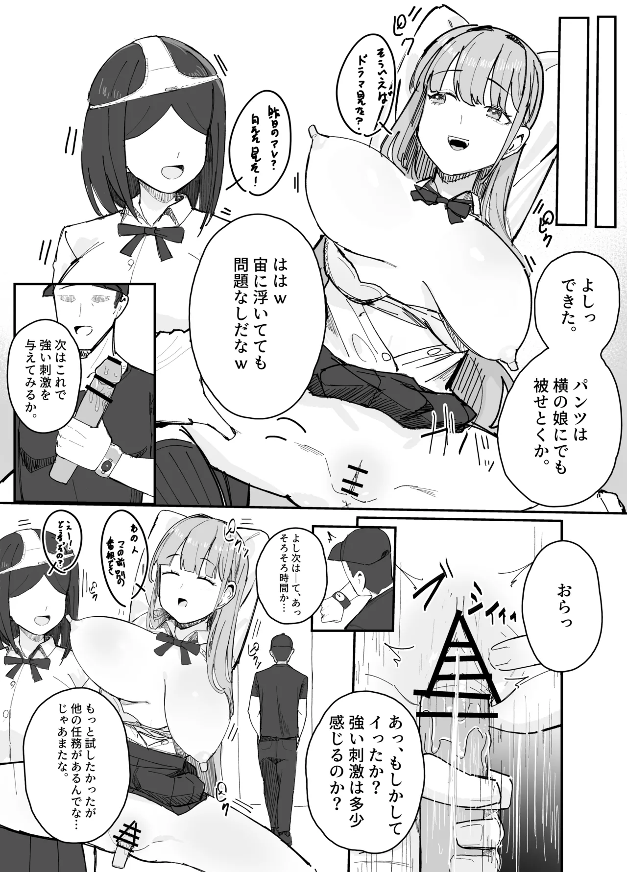 エロアイテムシリーズ「空間停止装置」 page 4 full