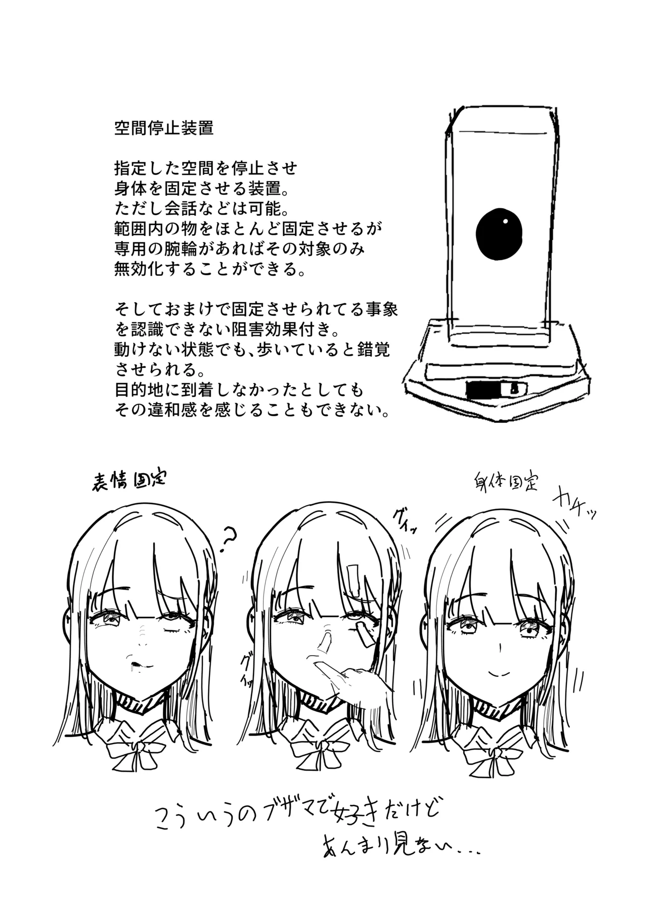 エロアイテムシリーズ「空間停止装置」 page 5 full