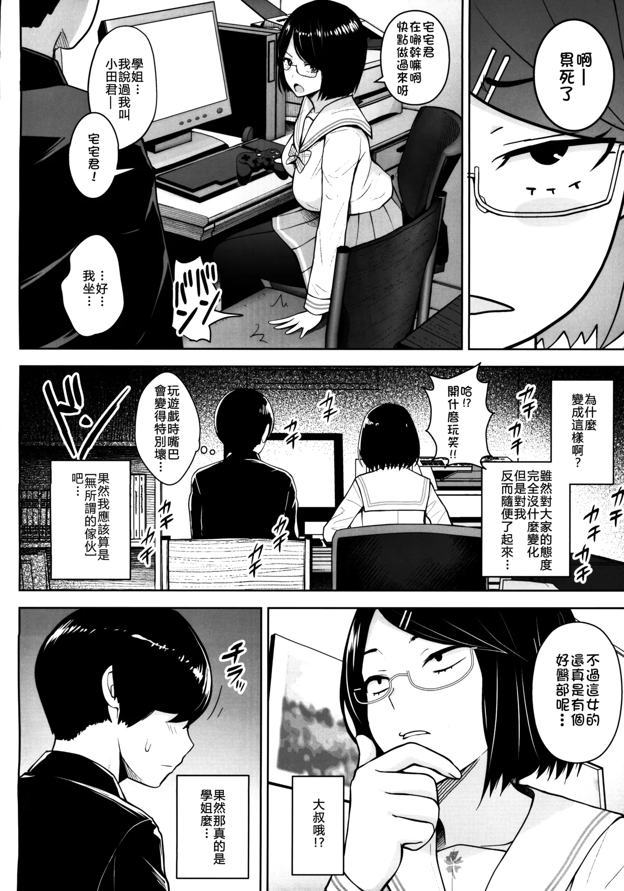 Himitsu no Houkago Satsueikai page 4 full