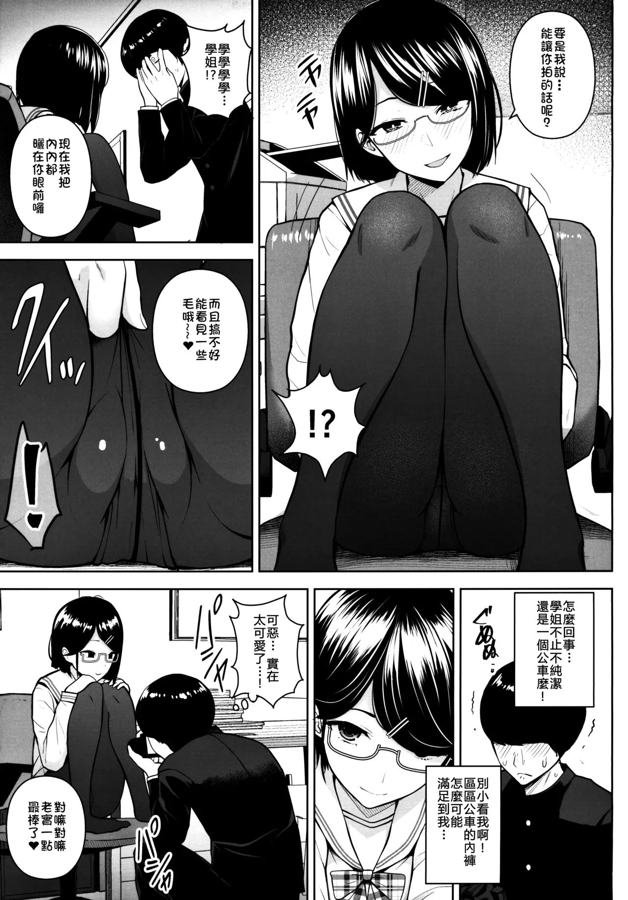 Himitsu no Houkago Satsueikai page 7 full