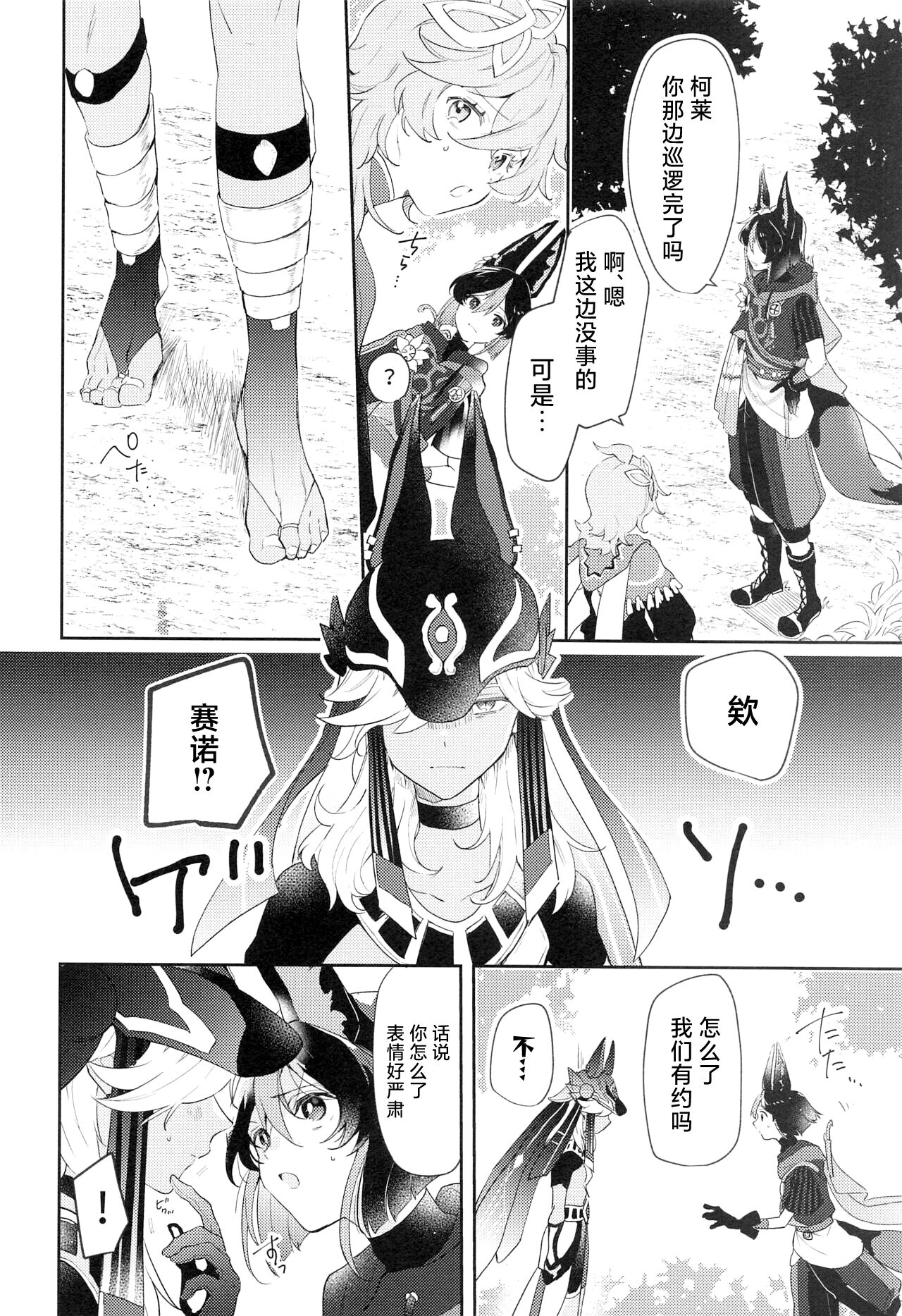 Asa kara Tahchin wa Sasuga ni Omoi. page 6 full