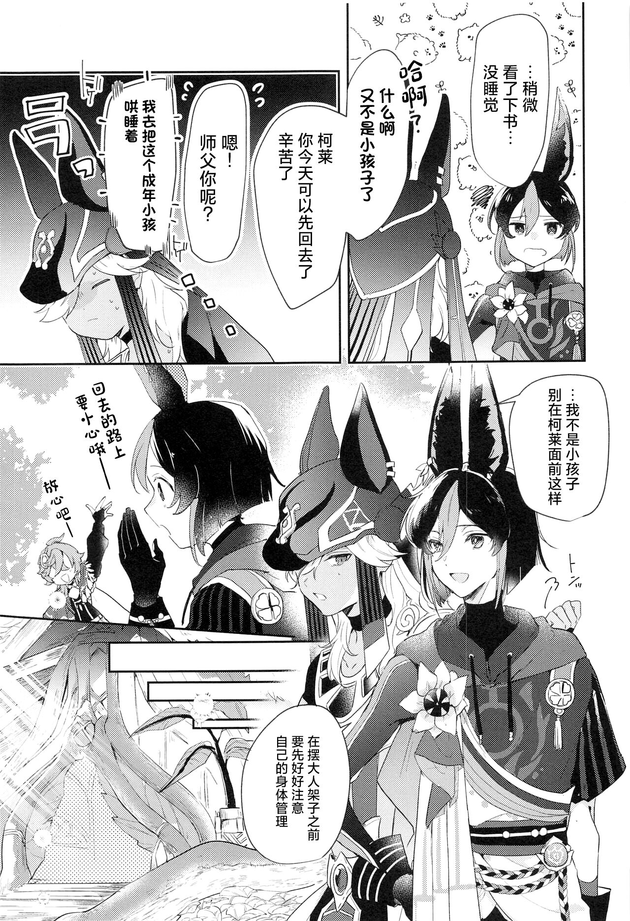 Asa kara Tahchin wa Sasuga ni Omoi. page 7 full