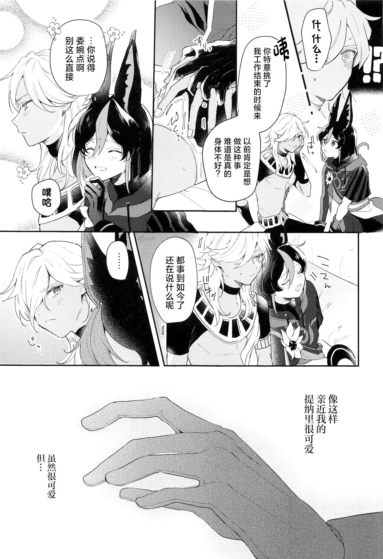Asa kara Tahchin wa Sasuga ni Omoi. page 9 full