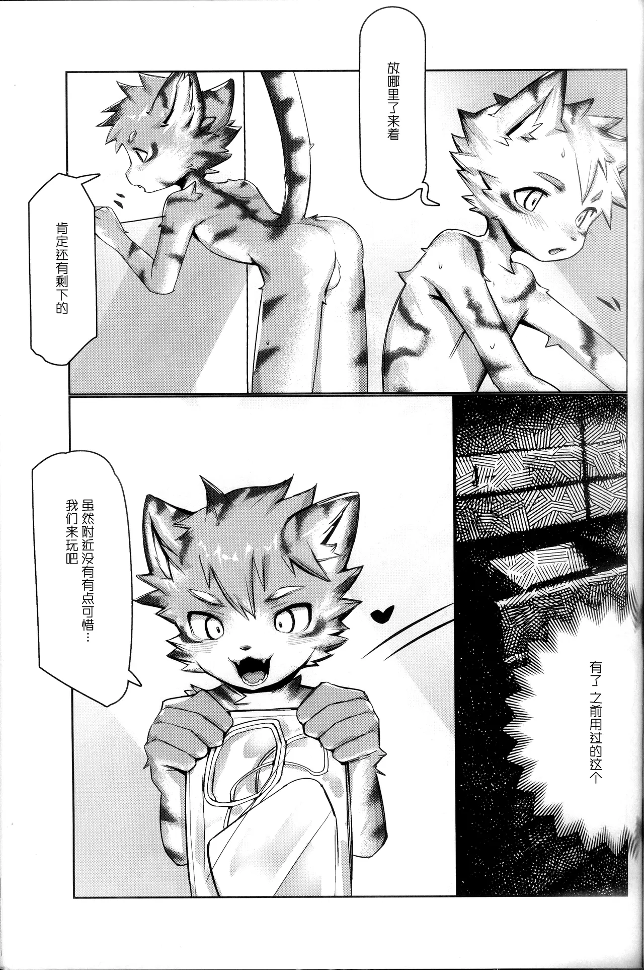 実験室の双子 page 10 full