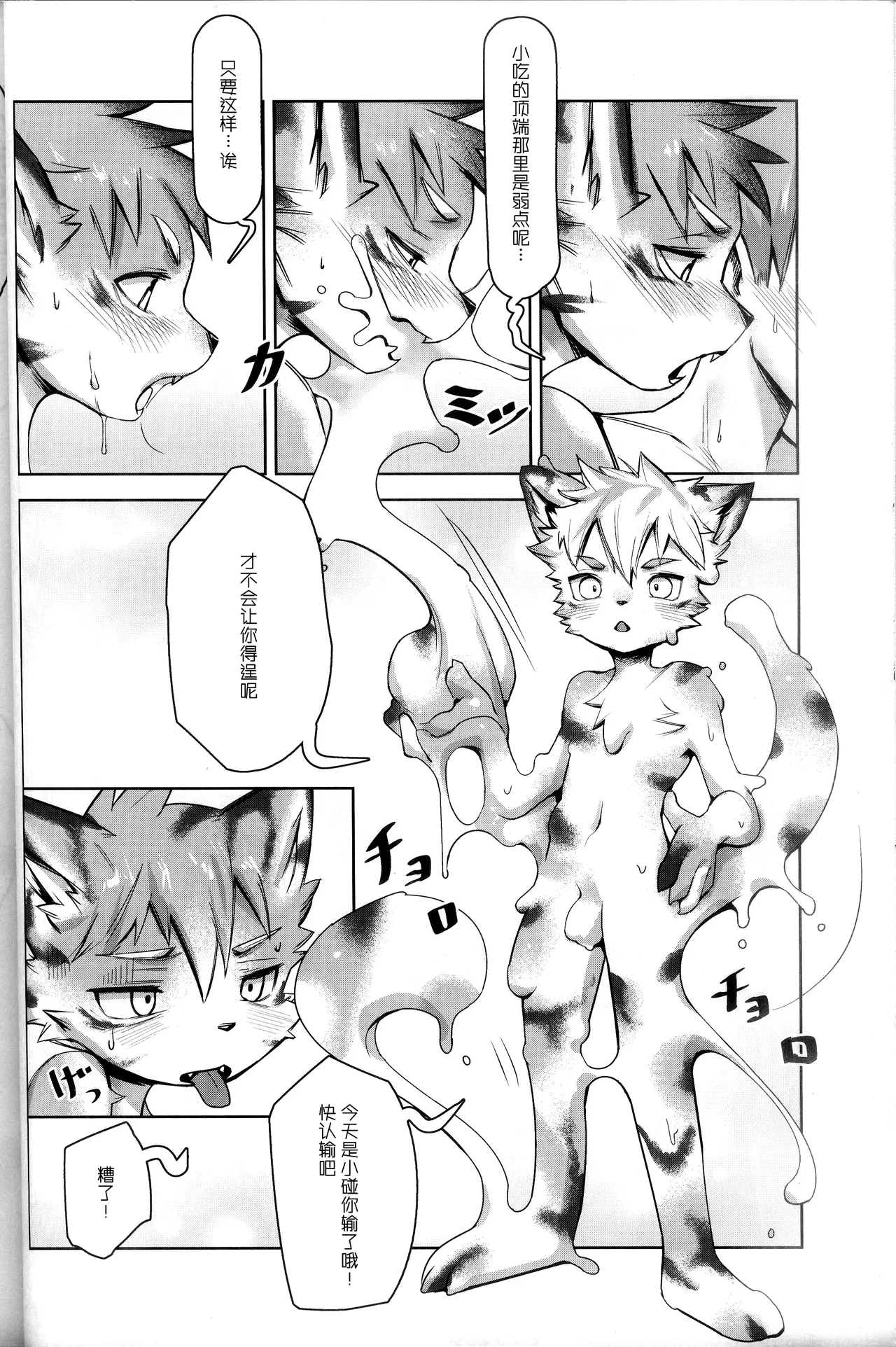 実験室の双子 page 7 full