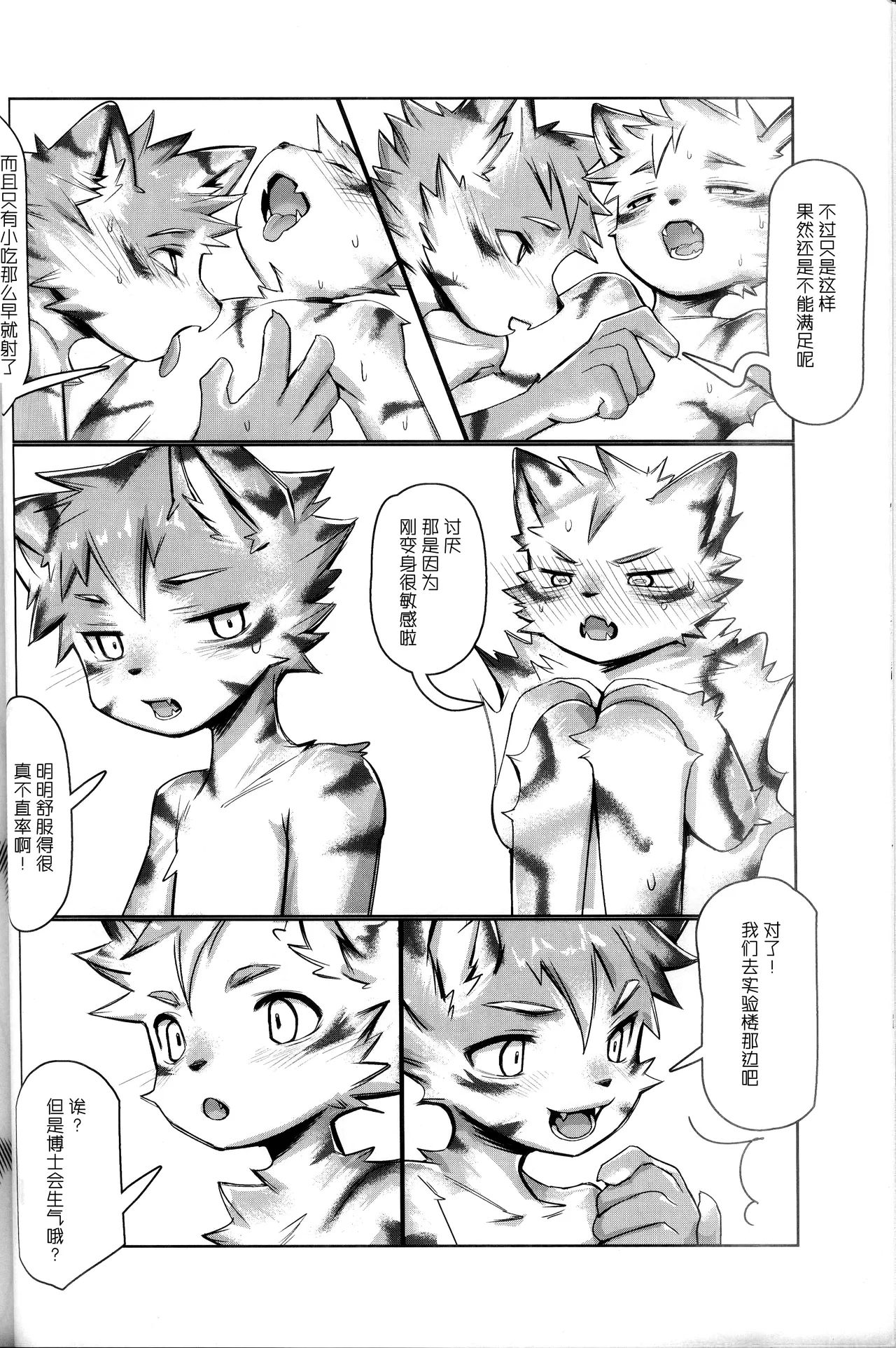 実験室の双子 page 9 full