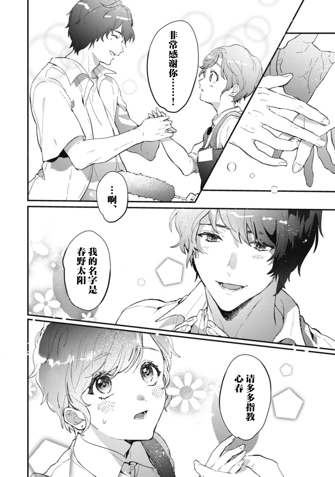 aicho-mena Haruno-kun wa kokoro haru-chan ni go shushin | 爱意深重的春野对心春小姐情有独钟 1 page 10 full