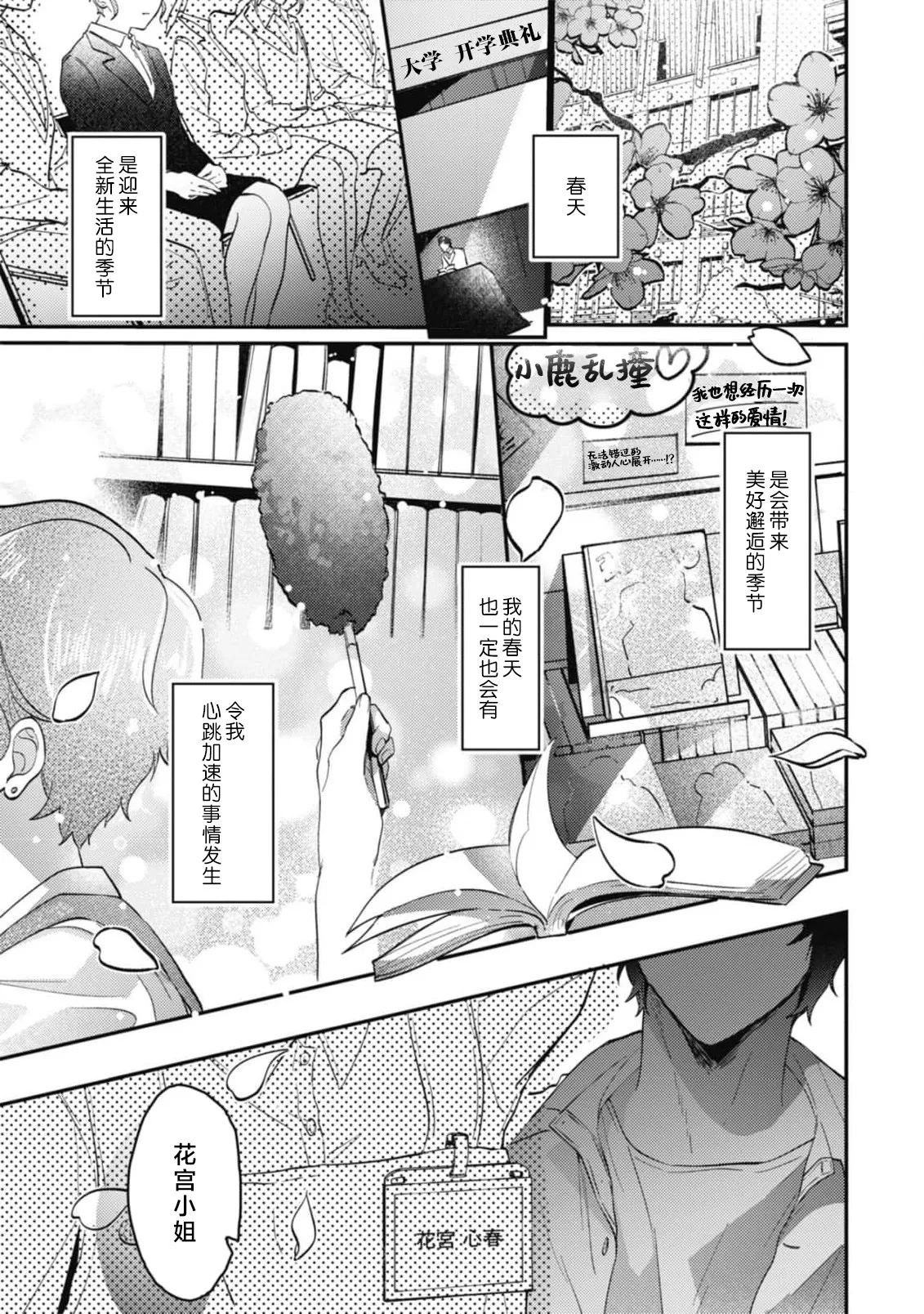aicho-mena Haruno-kun wa kokoro haru-chan ni go shushin | 爱意深重的春野对心春小姐情有独钟 1 page 3 full