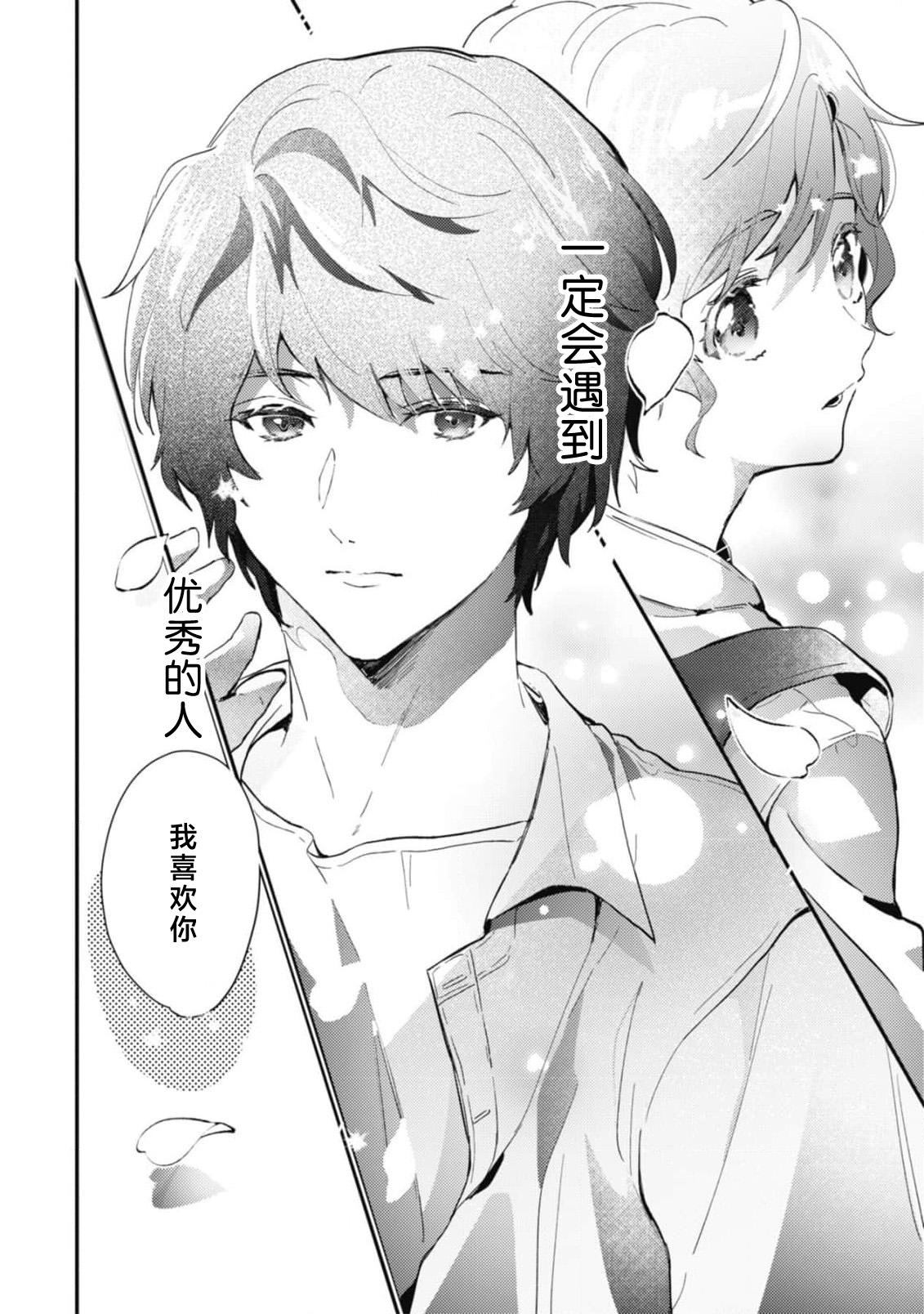 aicho-mena Haruno-kun wa kokoro haru-chan ni go shushin | 爱意深重的春野对心春小姐情有独钟 1 page 4 full