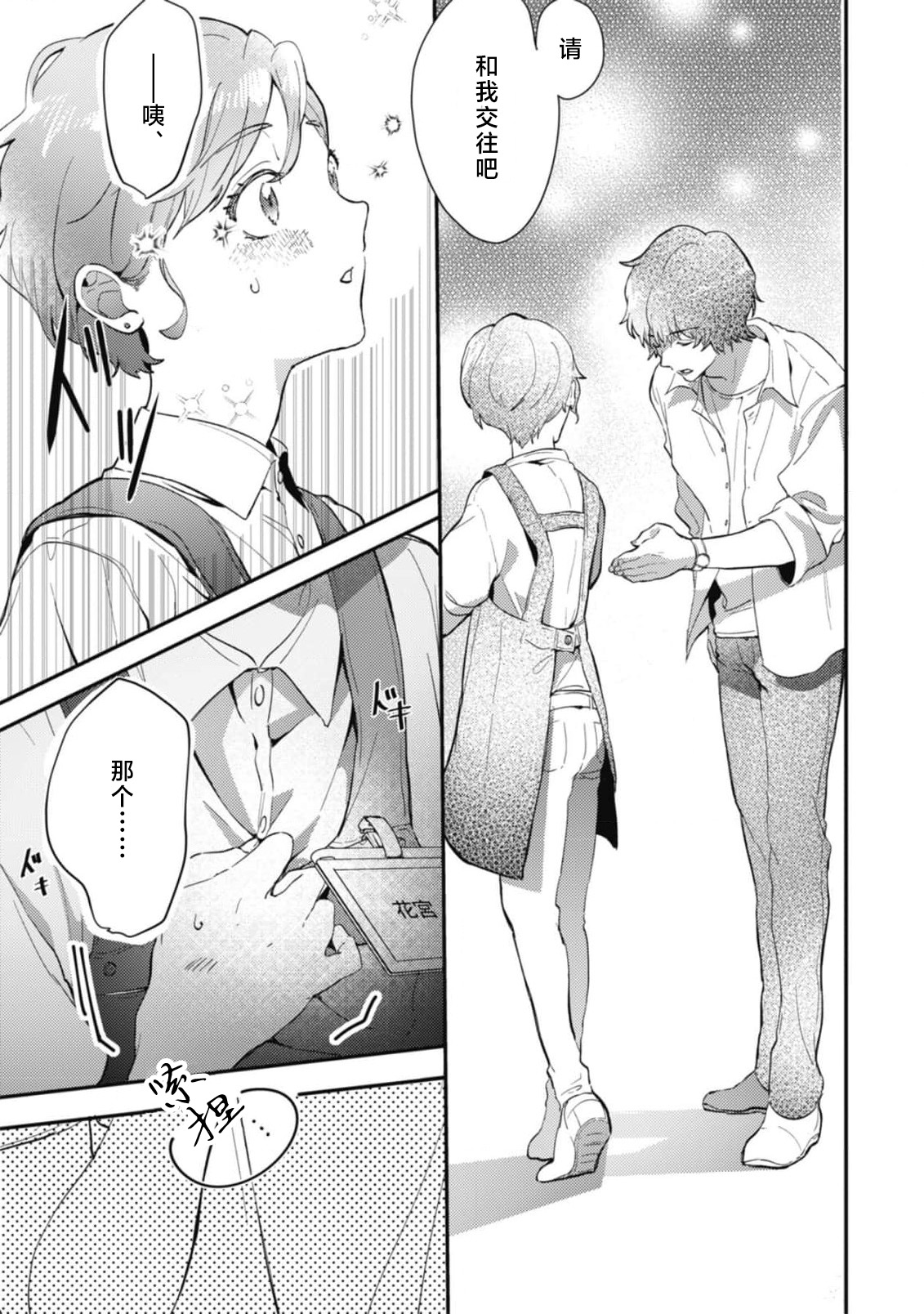 aicho-mena Haruno-kun wa kokoro haru-chan ni go shushin | 爱意深重的春野对心春小姐情有独钟 1 page 5 full