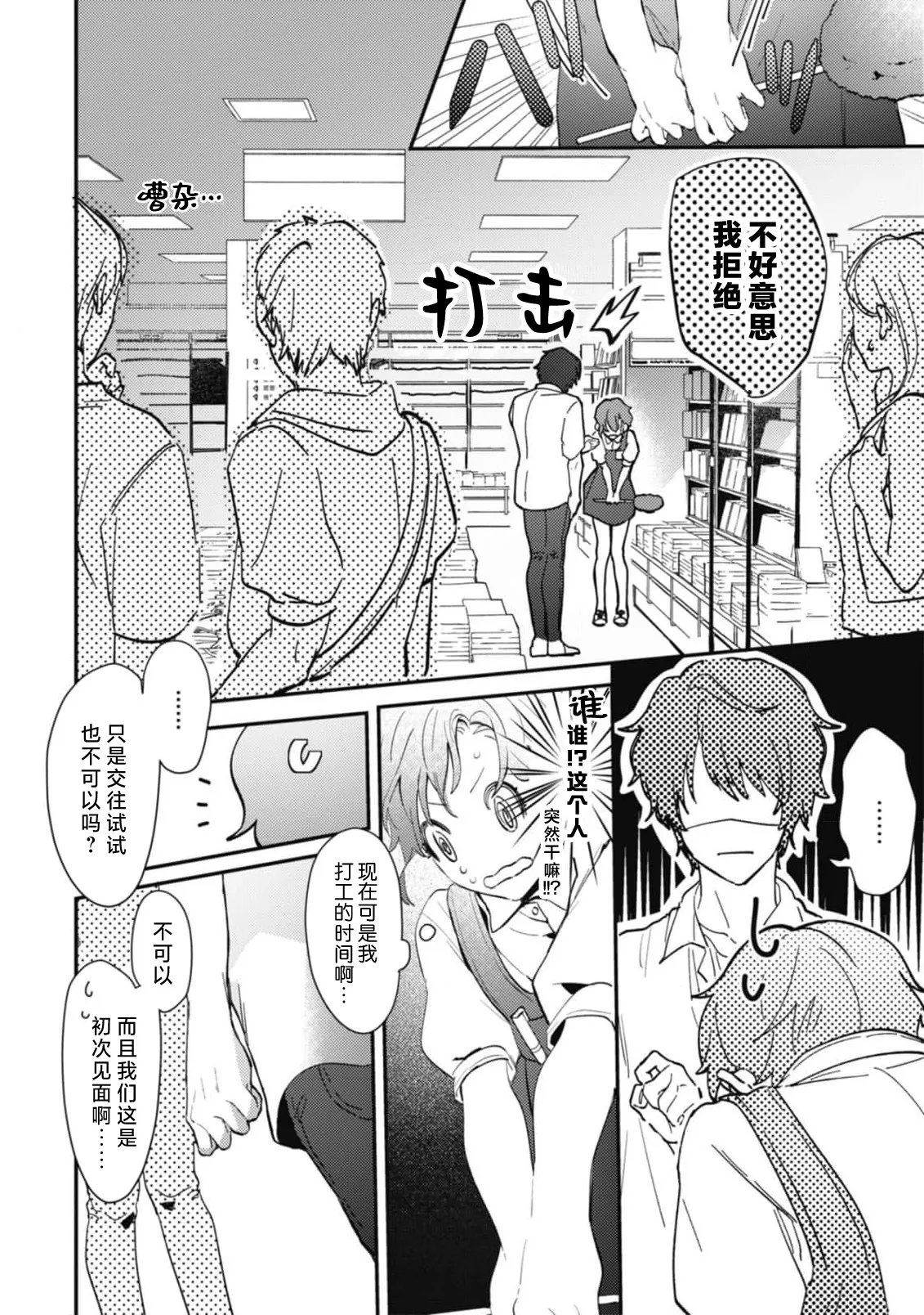 aicho-mena Haruno-kun wa kokoro haru-chan ni go shushin | 爱意深重的春野对心春小姐情有独钟 1 page 6 full