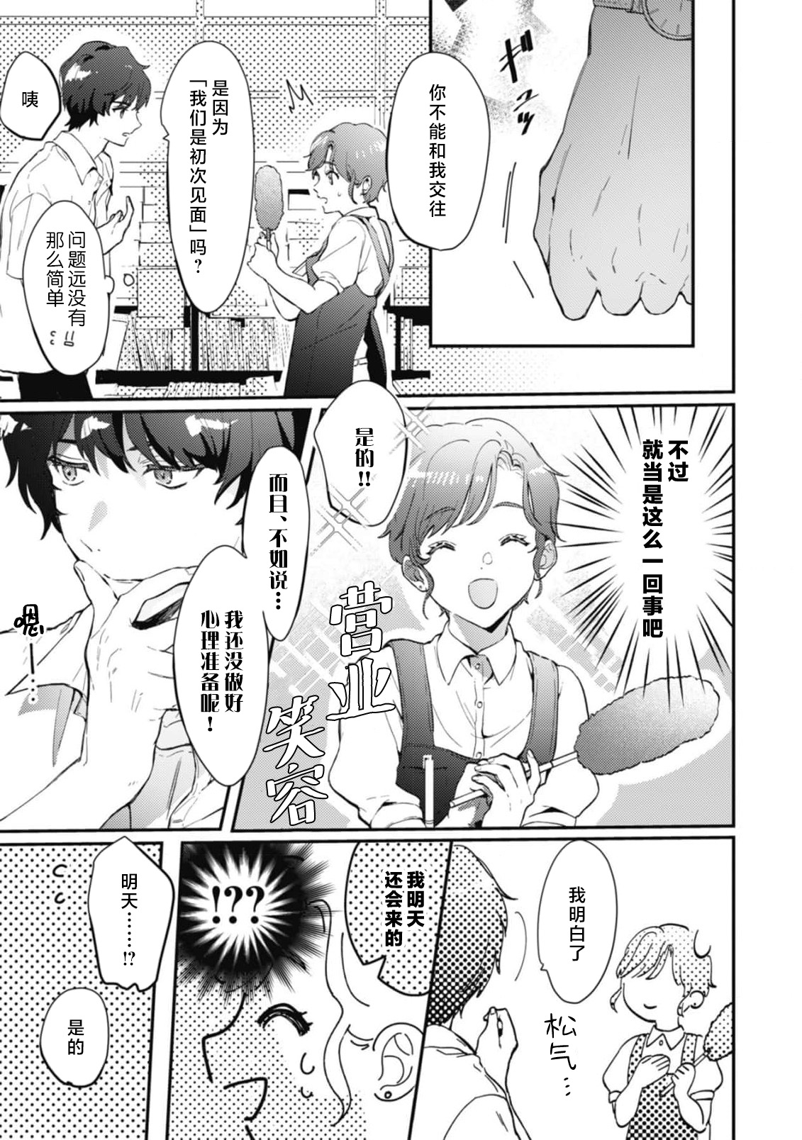 aicho-mena Haruno-kun wa kokoro haru-chan ni go shushin | 爱意深重的春野对心春小姐情有独钟 1 page 7 full