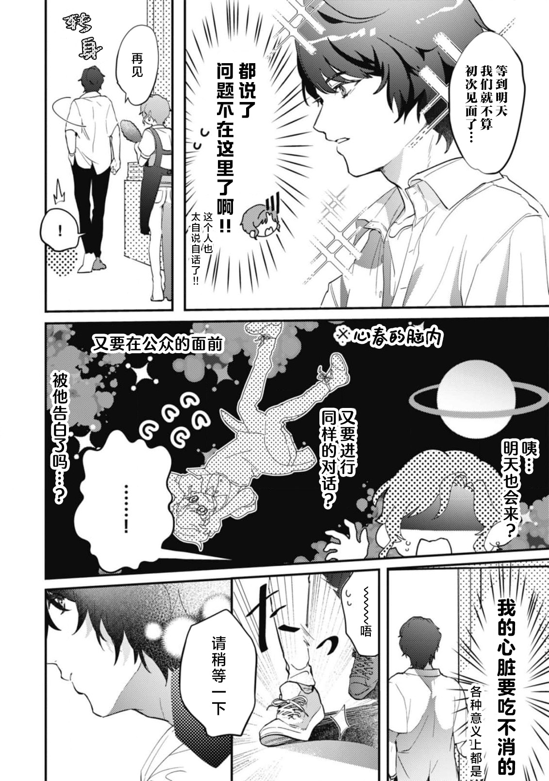 aicho-mena Haruno-kun wa kokoro haru-chan ni go shushin | 爱意深重的春野对心春小姐情有独钟 1 page 8 full