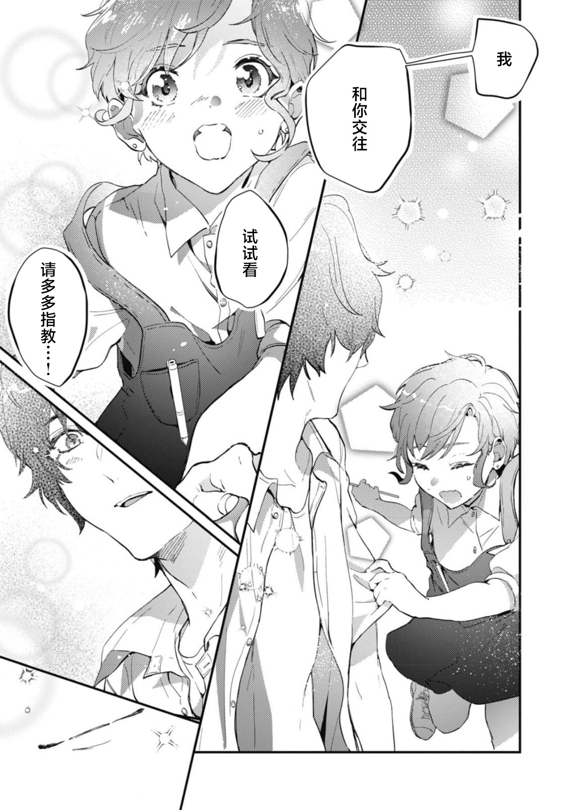 aicho-mena Haruno-kun wa kokoro haru-chan ni go shushin | 爱意深重的春野对心春小姐情有独钟 1 page 9 full