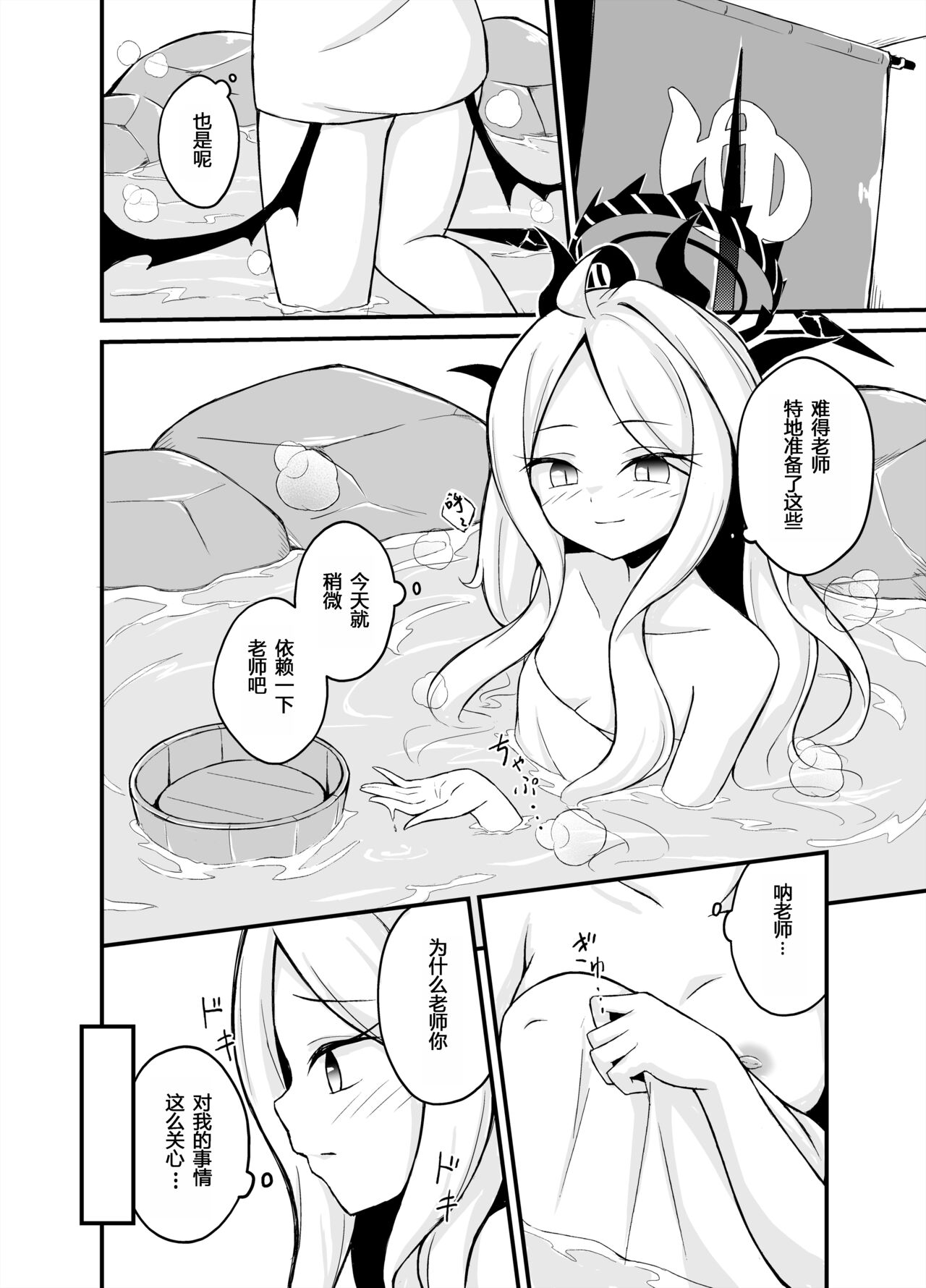 Yozora ni Saku Koi no Hana | 夜空绽放恋之花 page 8 full