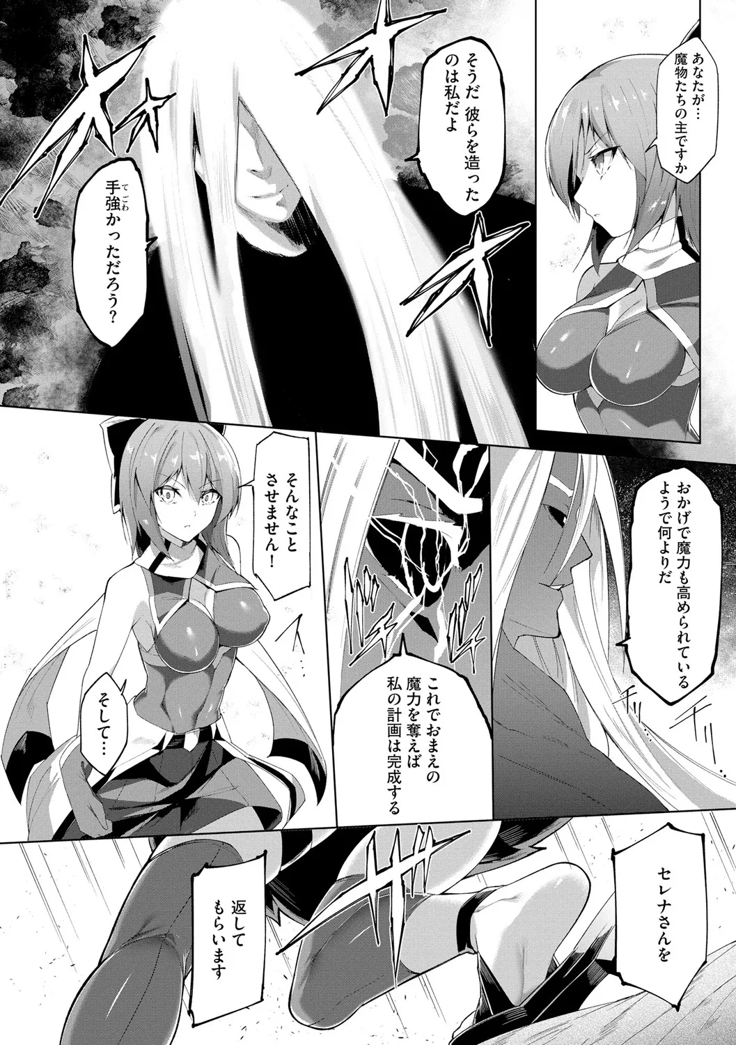 Kenkyaku Senki Hime Ayaka ~Yami o Harau Adeashi~ Ch. 7 page 4 full