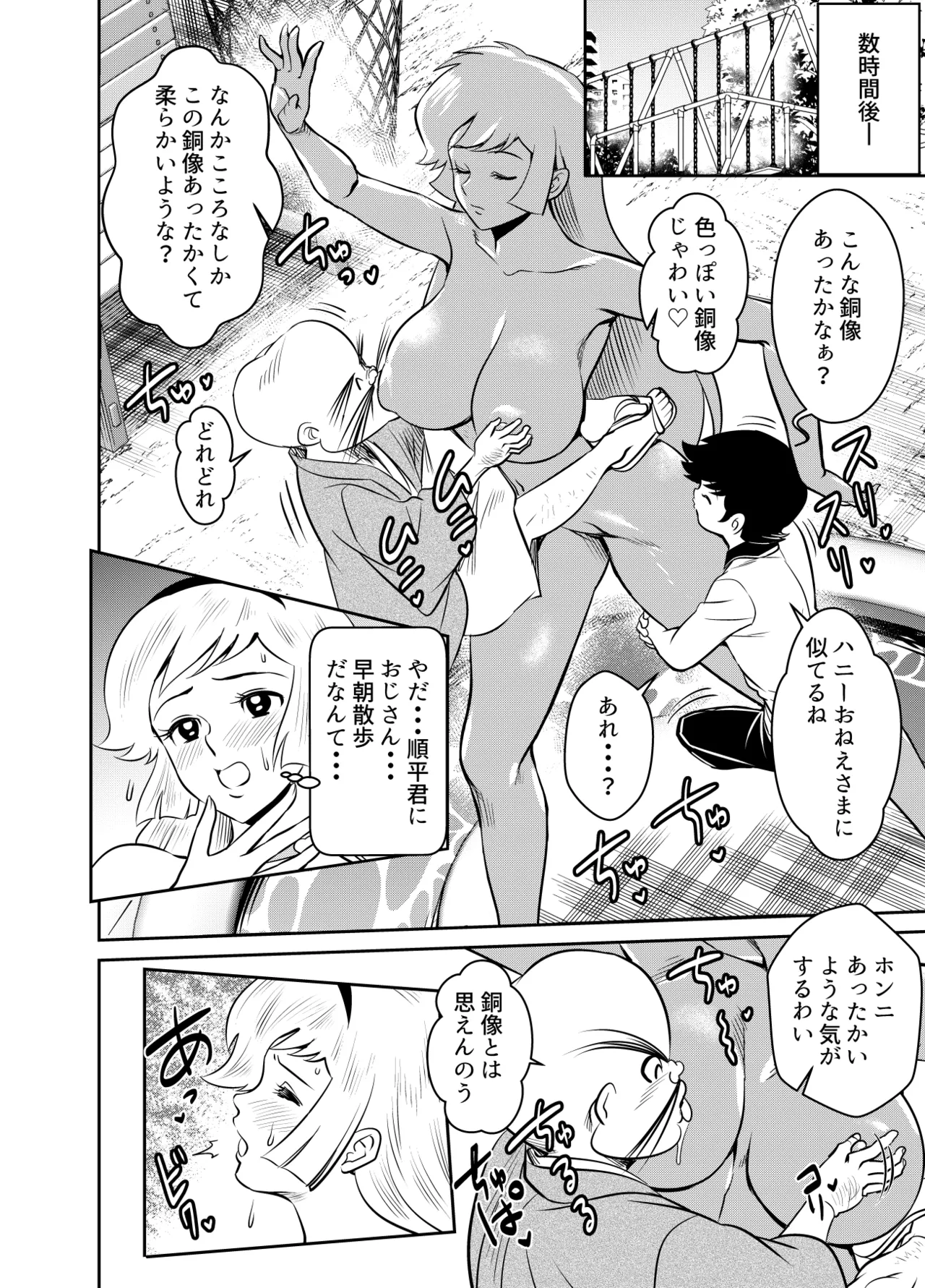Request Itadaita Mono Desu page 2 full