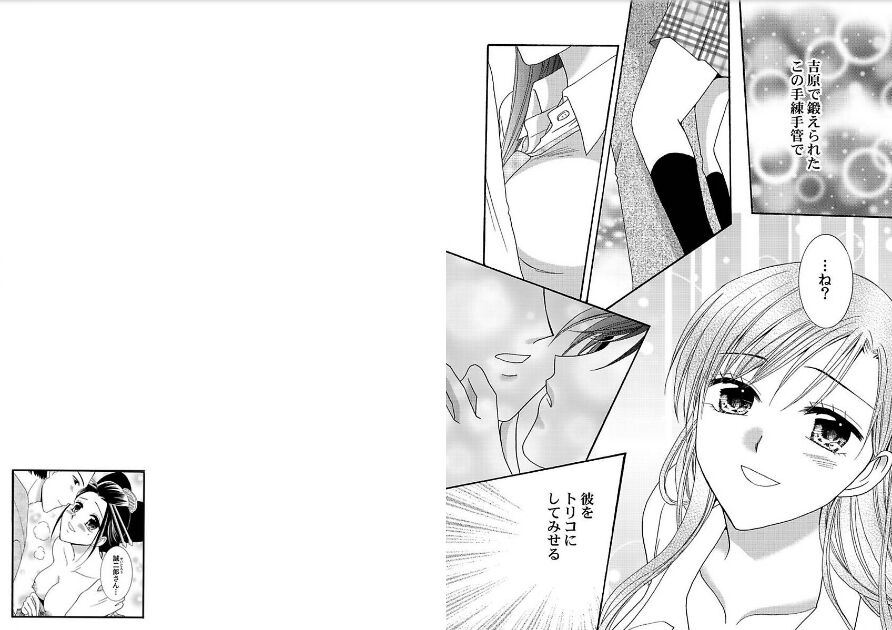 Open my buds ~Time to connect with him~ page 8 full